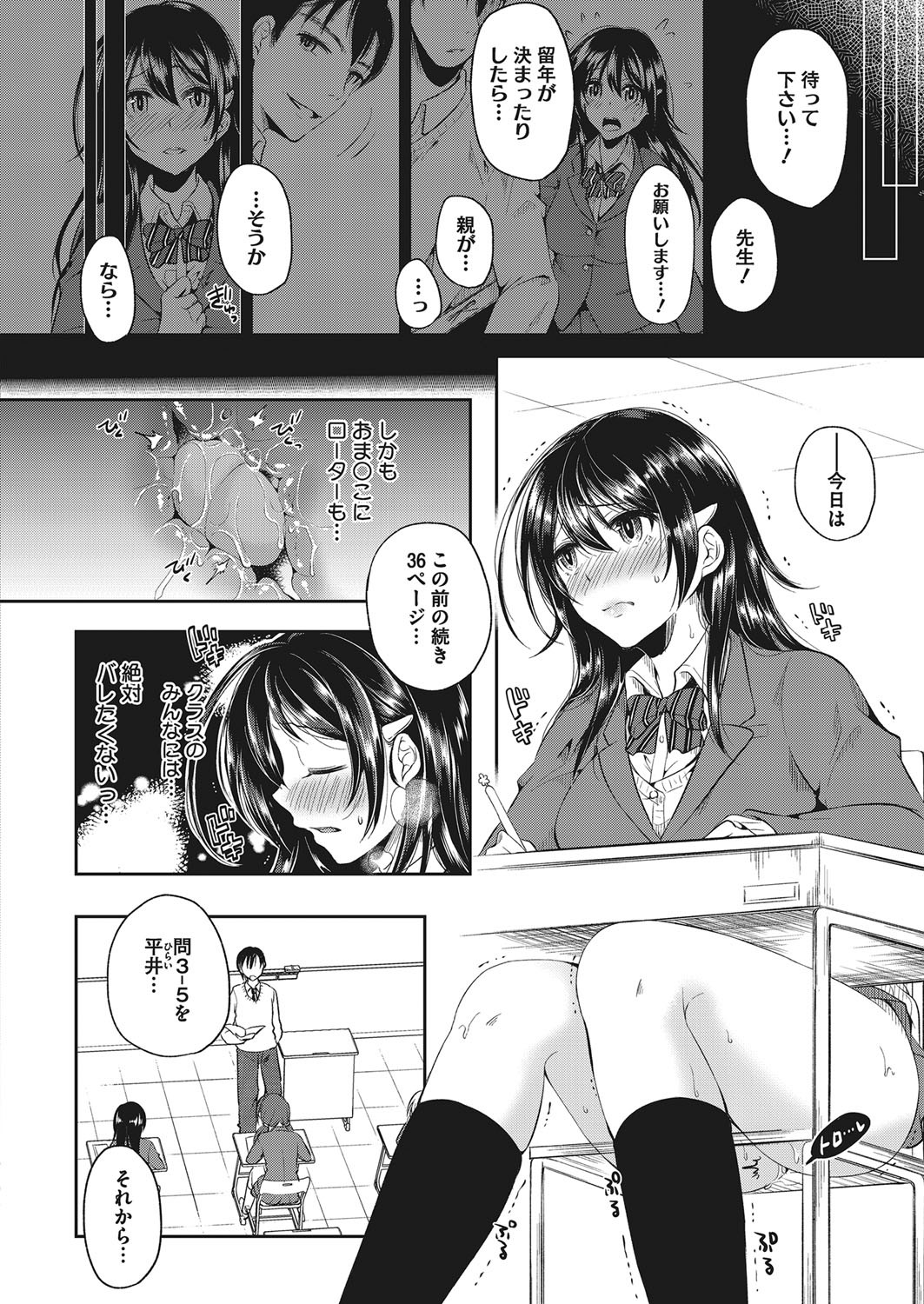 淫モラルレッスン〜チャイムまで待てない〜 page 2 full