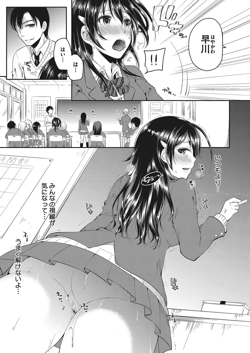 淫モラルレッスン〜チャイムまで待てない〜 page 3 full