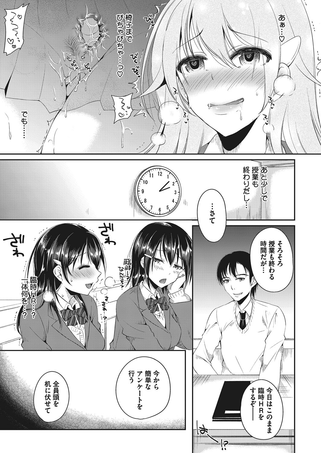 淫モラルレッスン〜チャイムまで待てない〜 page 7 full