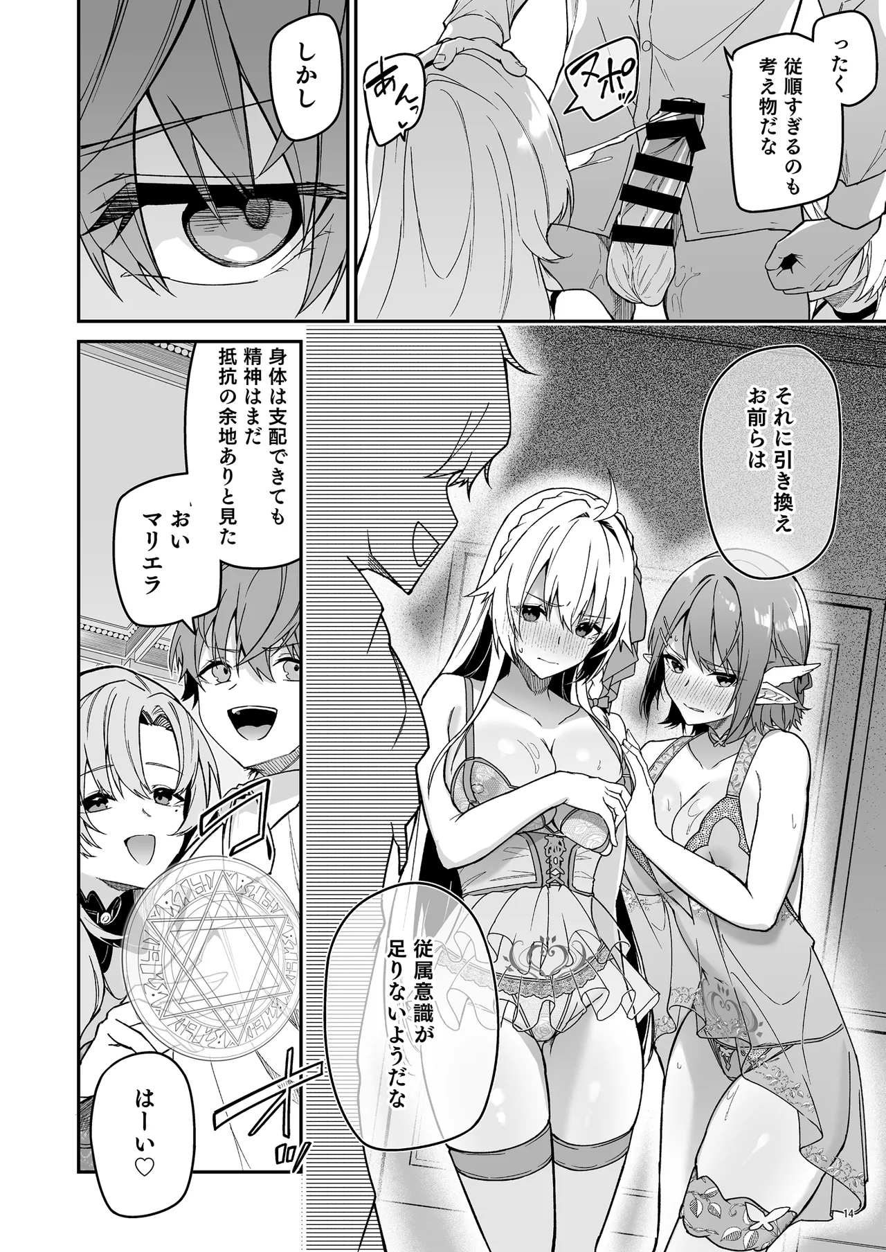 [diletta (へたれん)] ゴブリンからはじめる世界征服2.5 Hentai - Raw  17