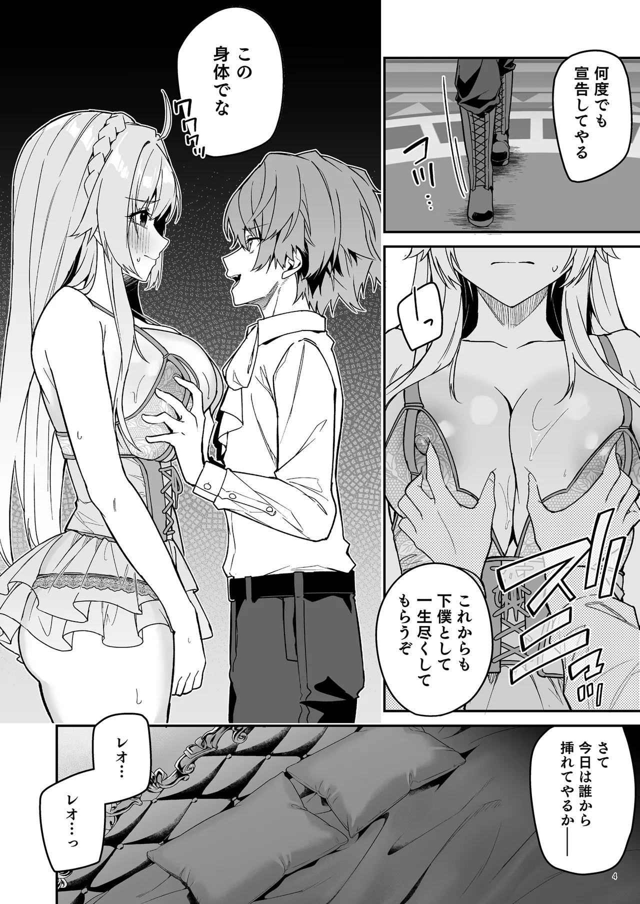 [diletta (へたれん)] ゴブリンからはじめる世界征服2.5 Hentai - Raw  7