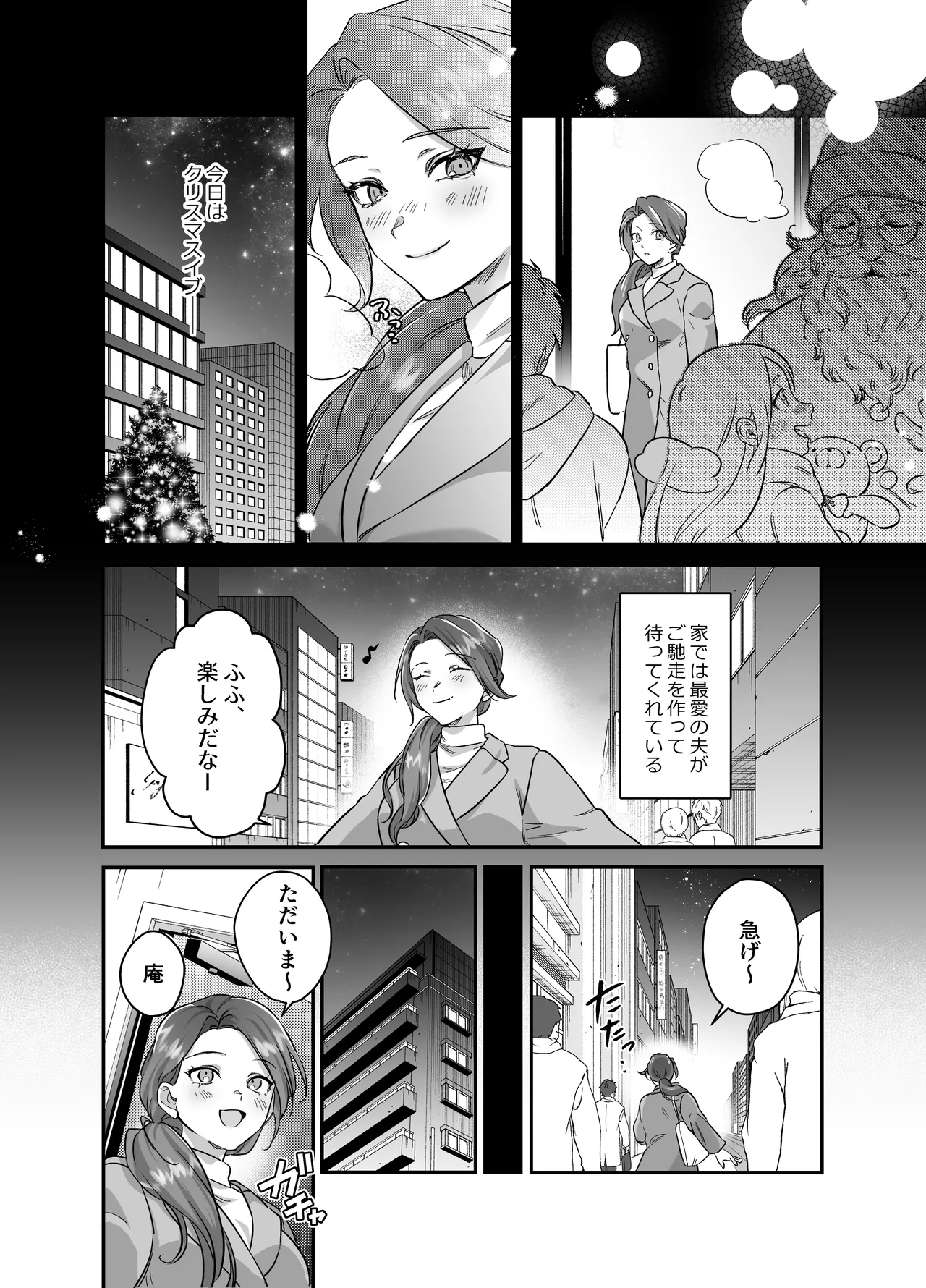 あまあま癒し系夫とらぶらぶえっち〜絶倫ガン反りおちんぽで性の6時間ノンストップ愛され種付けされる話〜 page 3 full