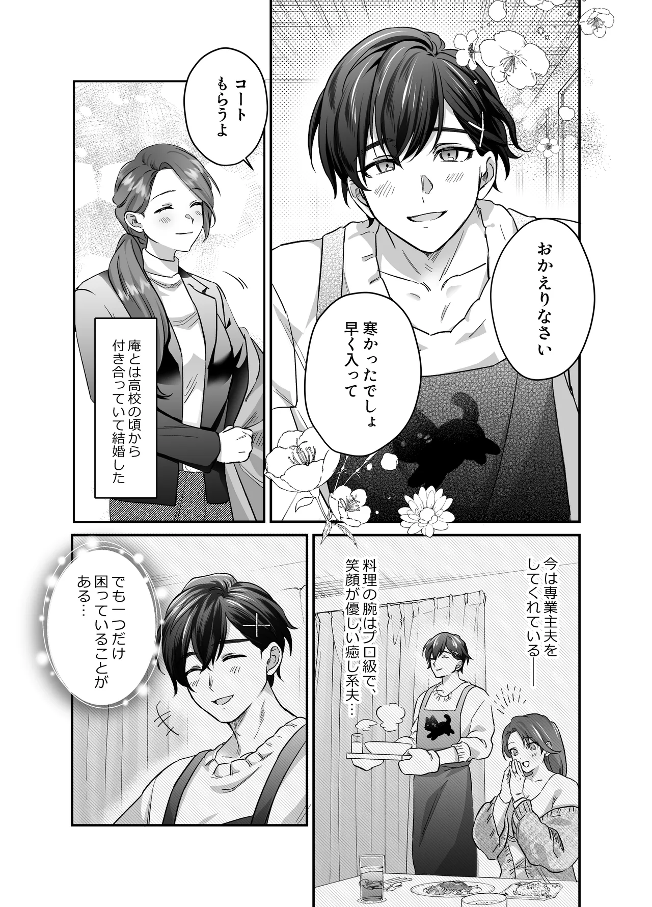 あまあま癒し系夫とらぶらぶえっち〜絶倫ガン反りおちんぽで性の6時間ノンストップ愛され種付けされる話〜 page 4 full