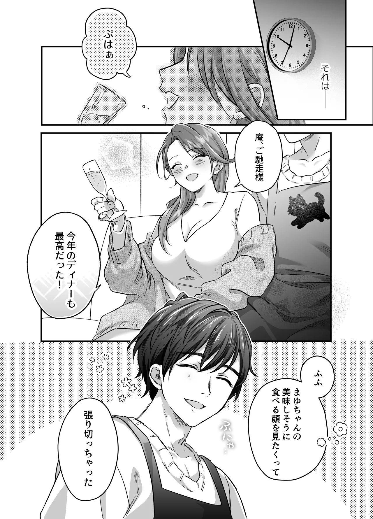 あまあま癒し系夫とらぶらぶえっち〜絶倫ガン反りおちんぽで性の6時間ノンストップ愛され種付けされる話〜 page 5 full