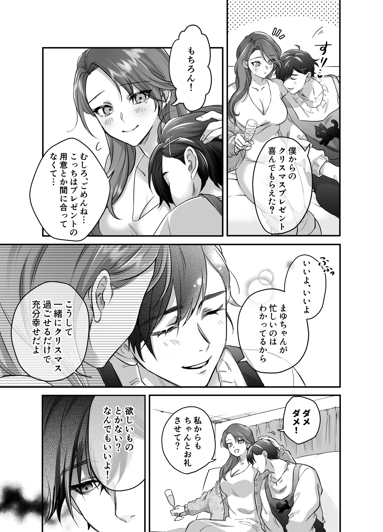 あまあま癒し系夫とらぶらぶえっち〜絶倫ガン反りおちんぽで性の6時間ノンストップ愛され種付けされる話〜 page 6 full