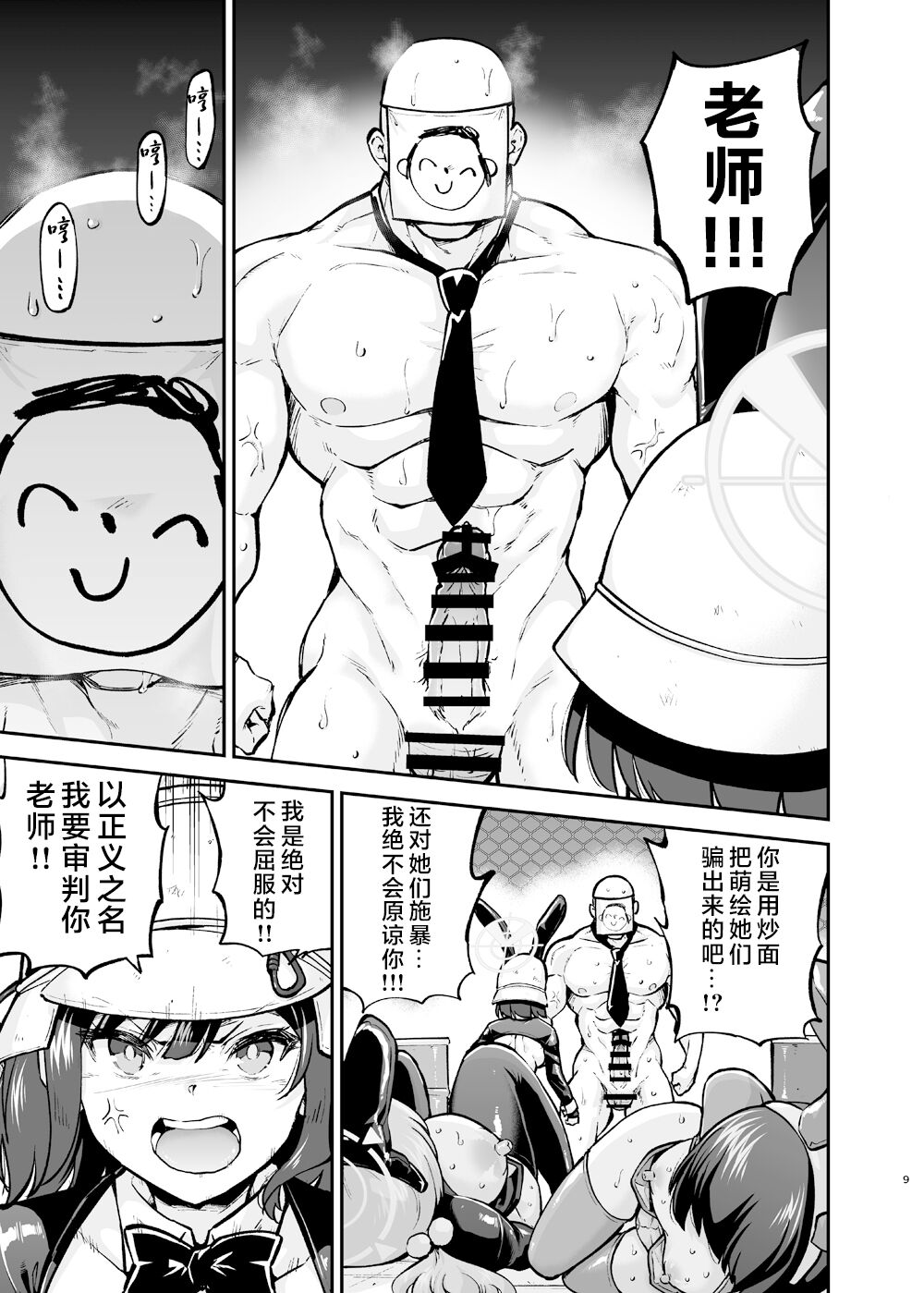 Sennyuu Ninmu Usagi wa Ofuro ni Hairitai page 8 full