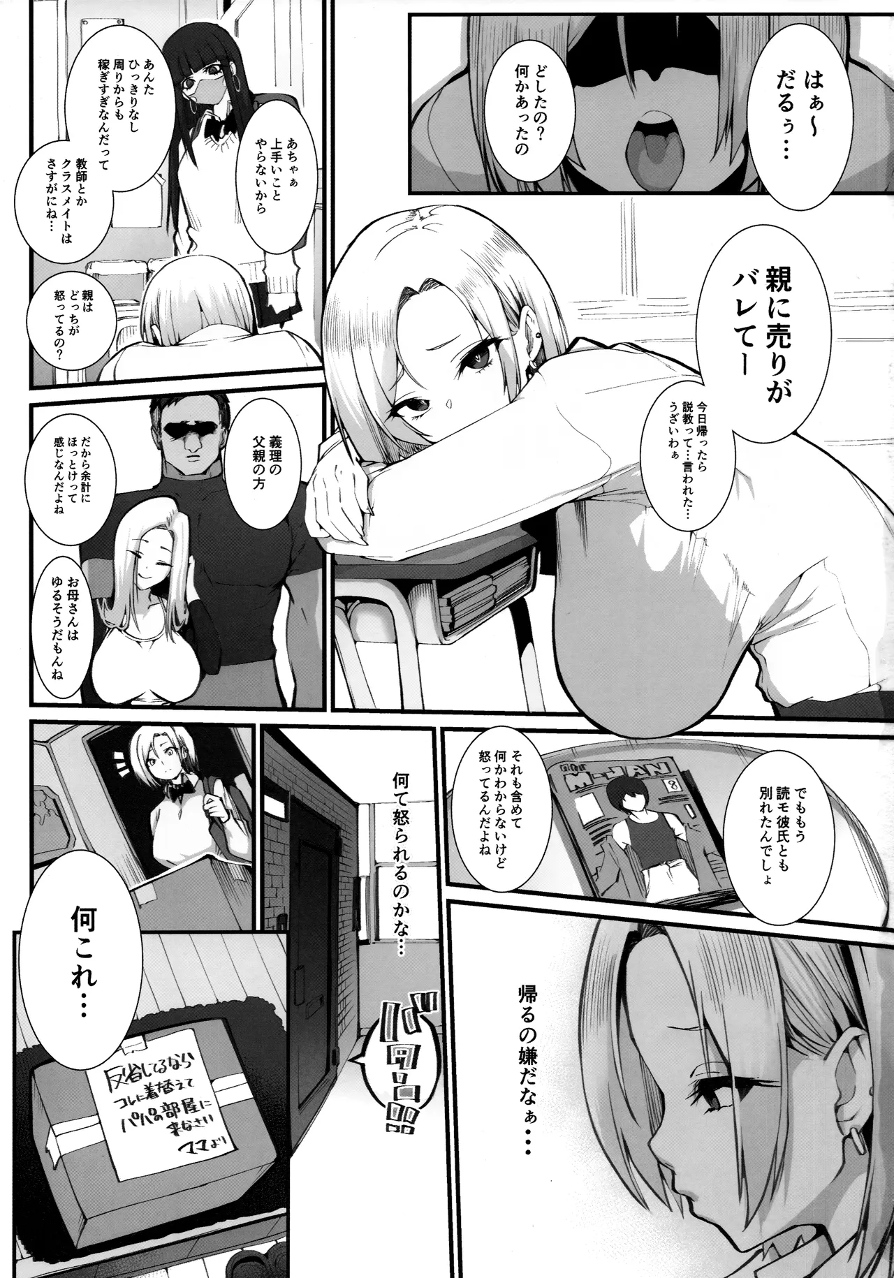 Gal Oyako no Egui Kasegikata page 2 full