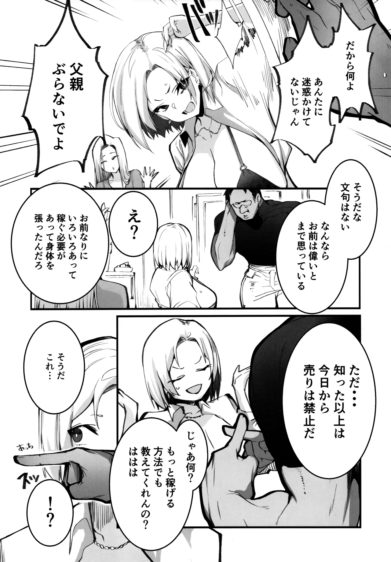 Gal Oyako no Egui Kasegikata page 4 full