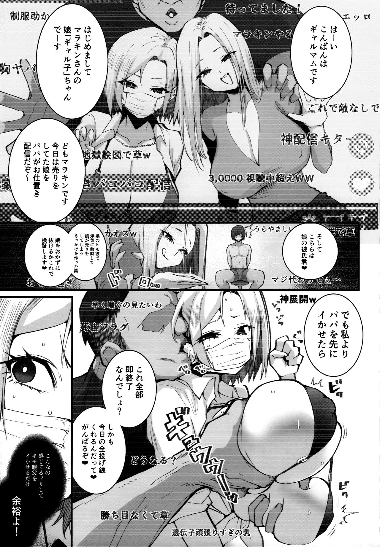Gal Oyako no Egui Kasegikata page 6 full