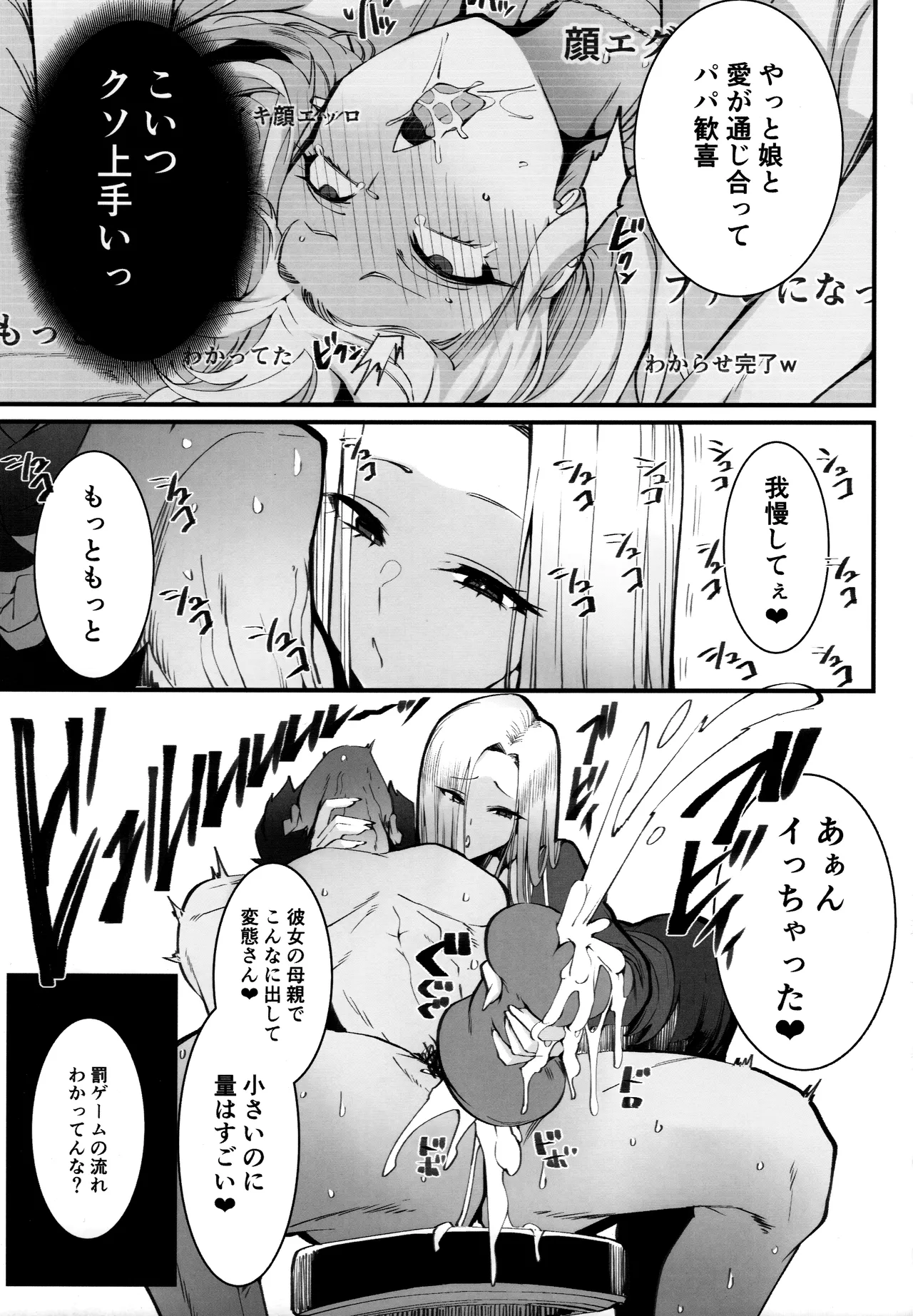 Gal Oyako no Egui Kasegikata page 8 full