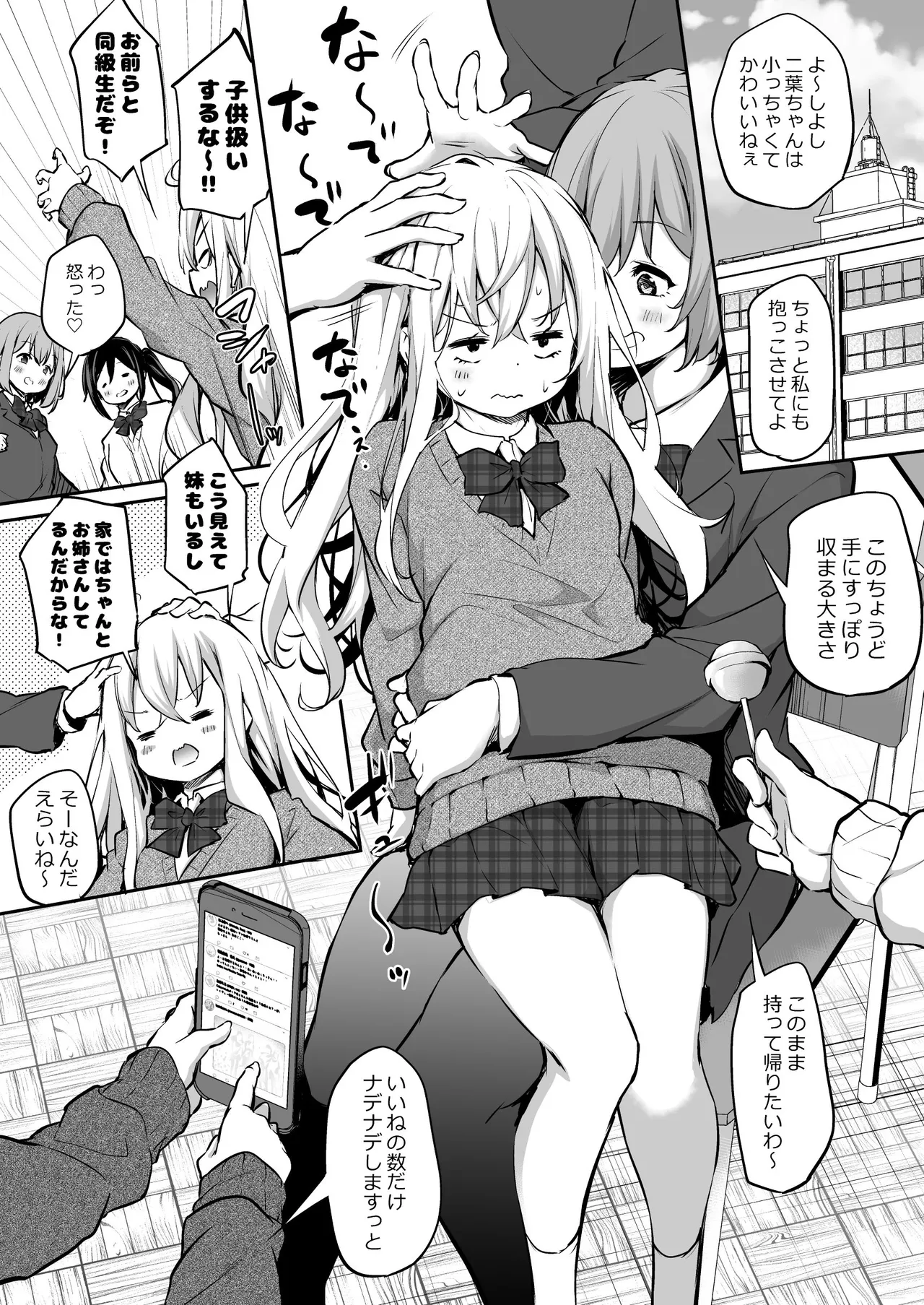 生意気三姉妹シリーズ ふたばちゃんの日常 page 1 full