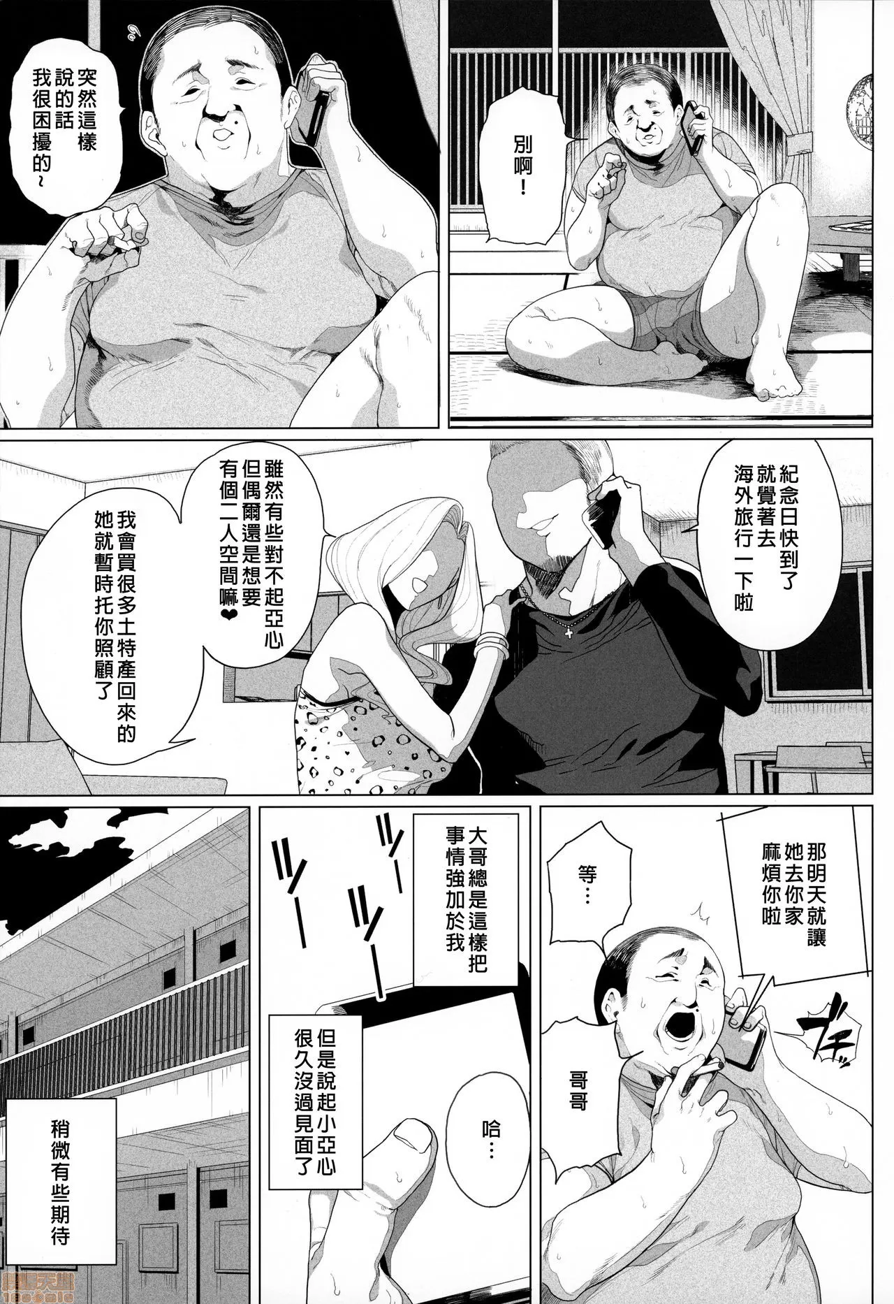 淫魔巣窟 僕の隣人は淫魔親子   kamaboko page 3 full