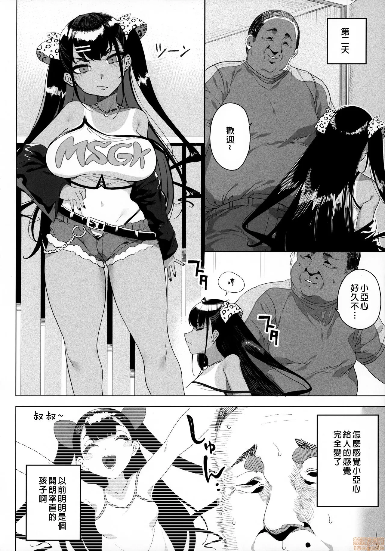 淫魔巣窟 僕の隣人は淫魔親子   kamaboko page 4 full