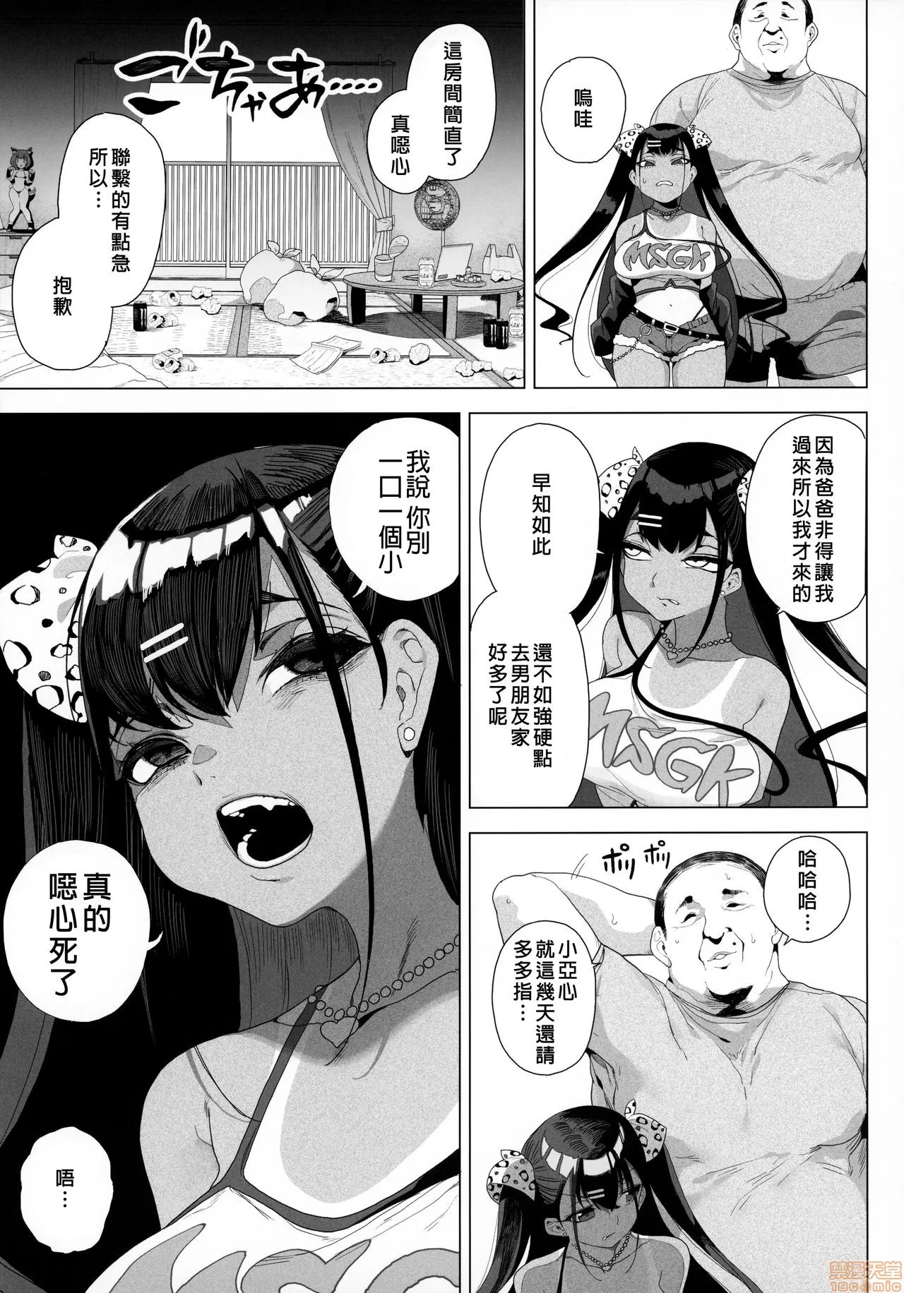淫魔巣窟 僕の隣人は淫魔親子   kamaboko page 5 full