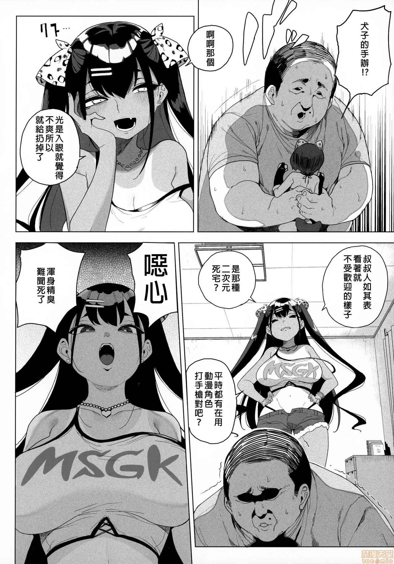 淫魔巣窟 僕の隣人は淫魔親子   kamaboko page 8 full