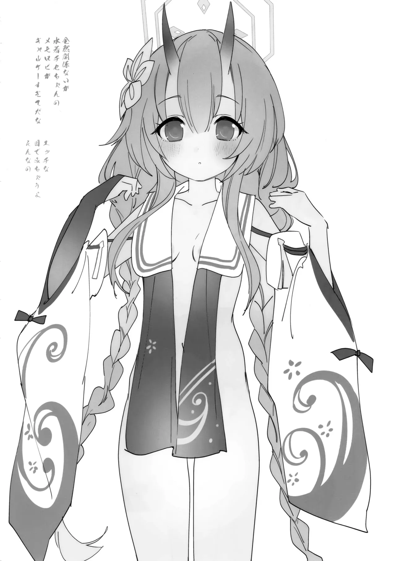 百鬼夜行乳暖簾部 page 9 full