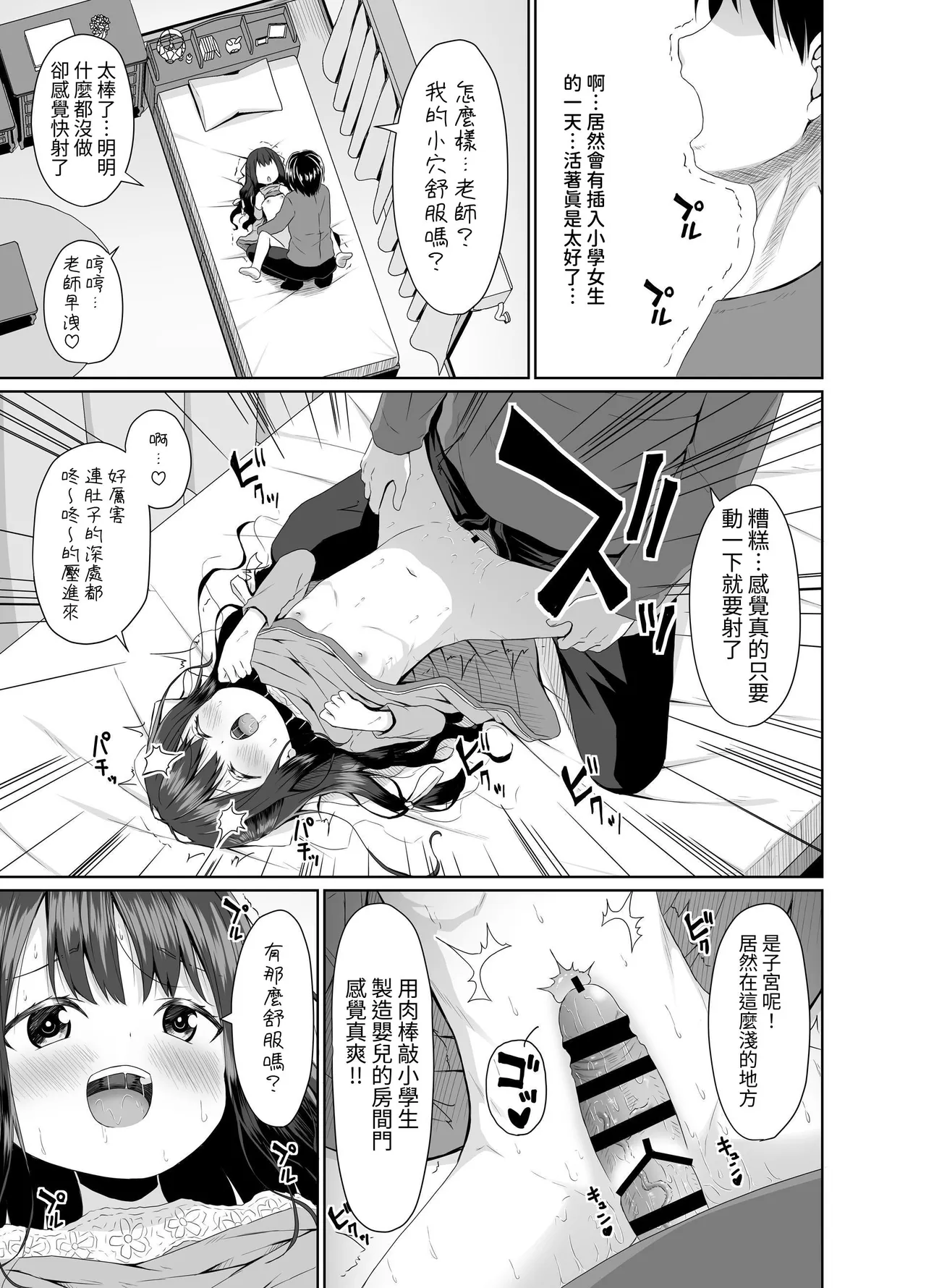 Mitame wa Seiso na Loli Bitch-chan page 10 full
