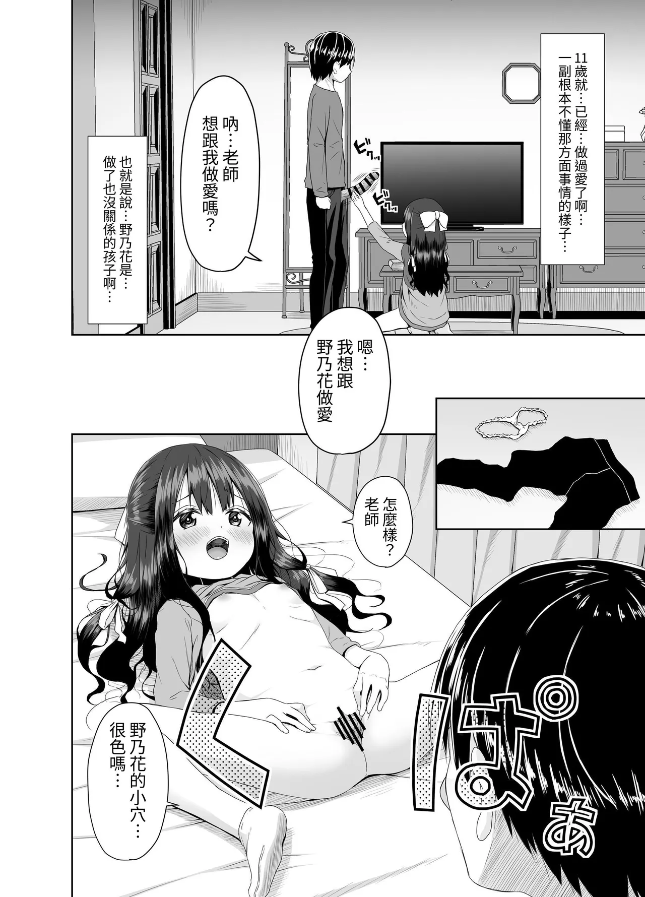 Mitame wa Seiso na Loli Bitch-chan page 7 full