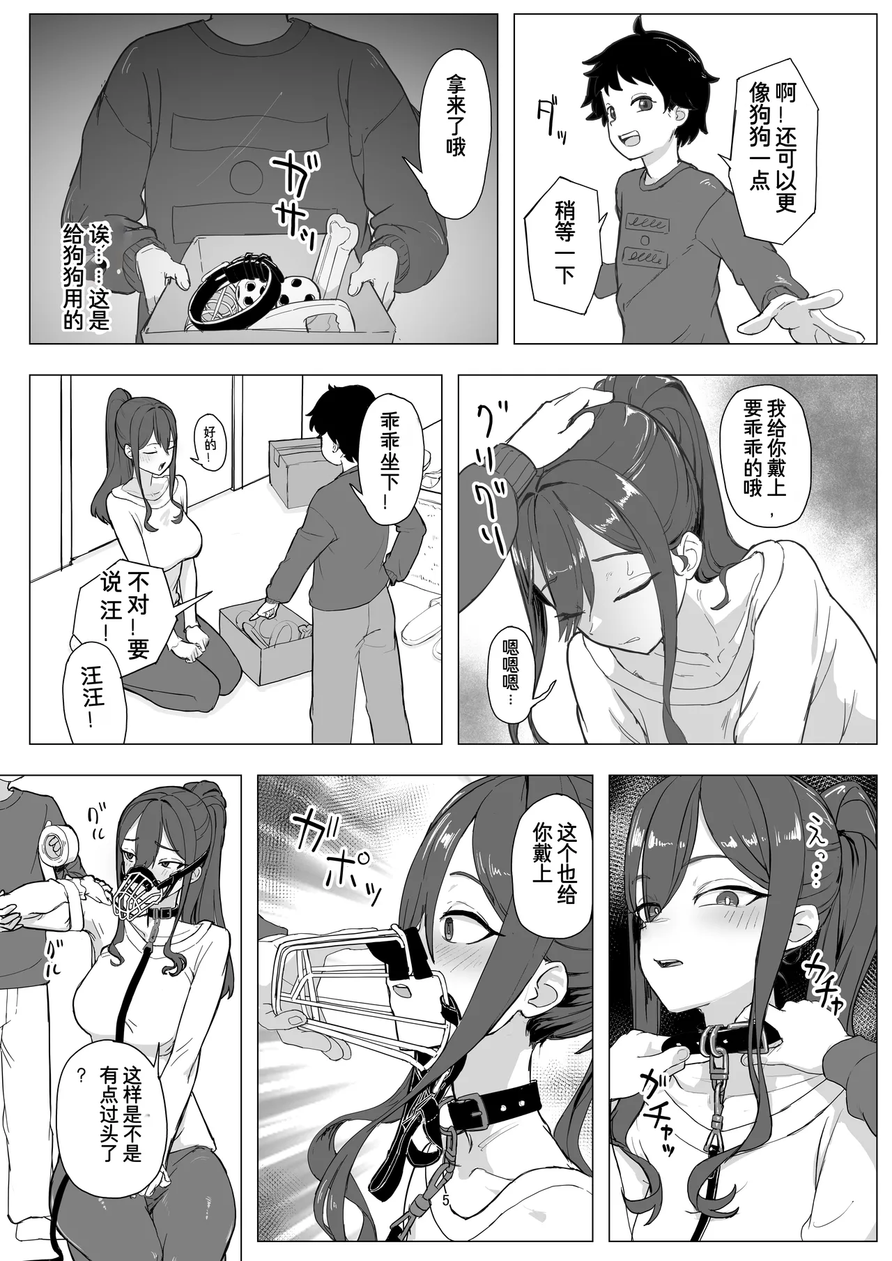 Beit Jinzai Pet-ka Ikusei Project page 5 full