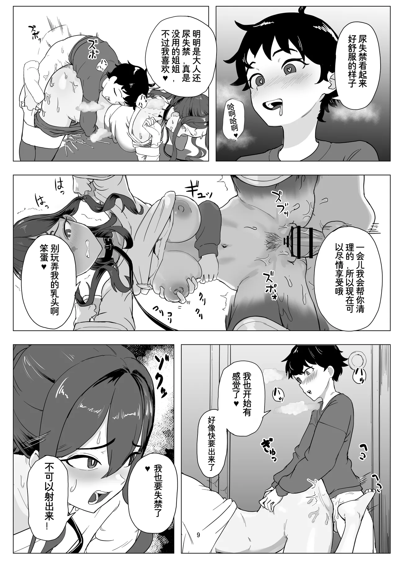 Beit Jinzai Pet-ka Ikusei Project page 9 full