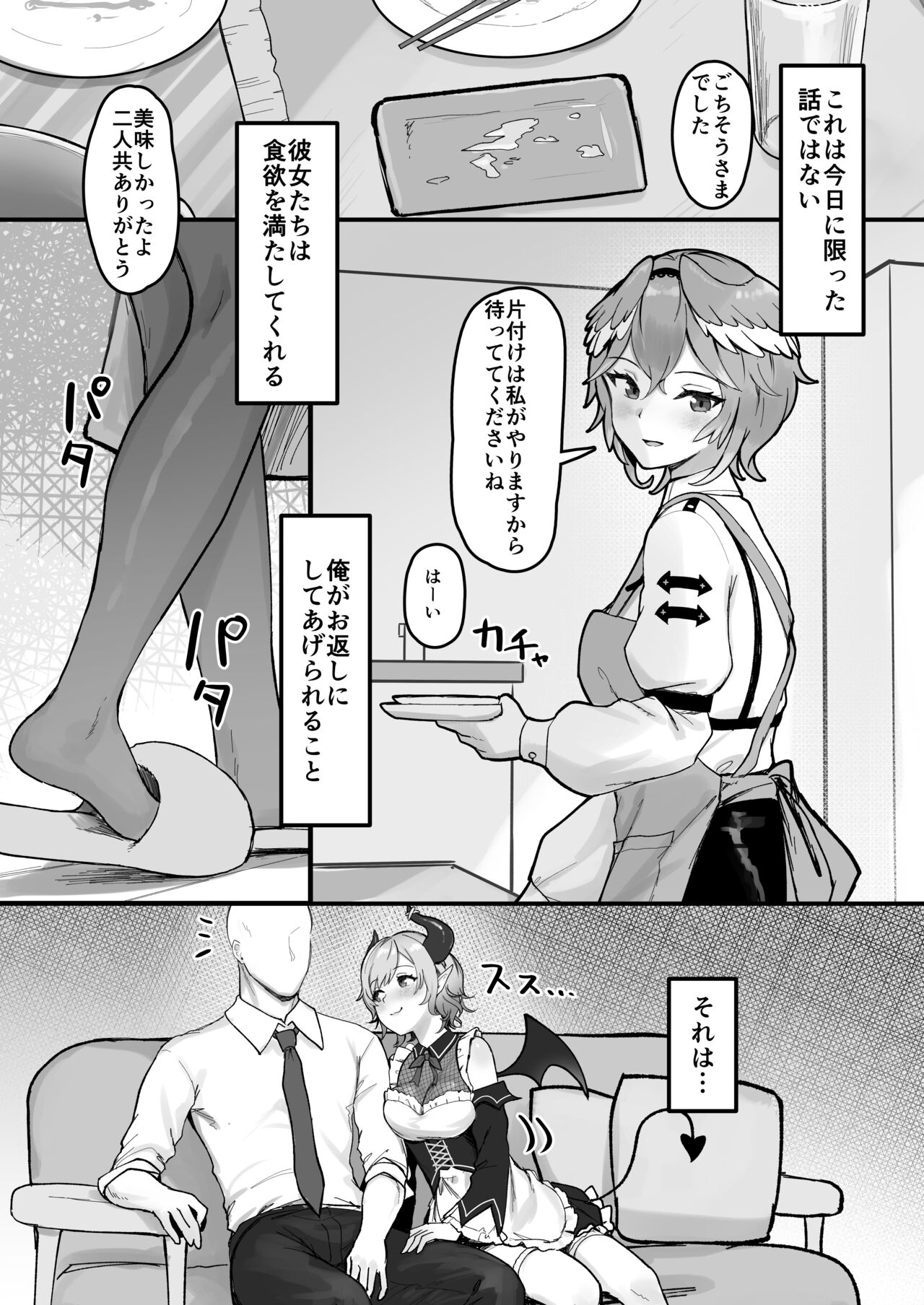 Shikiyoku Cooking page 3 full