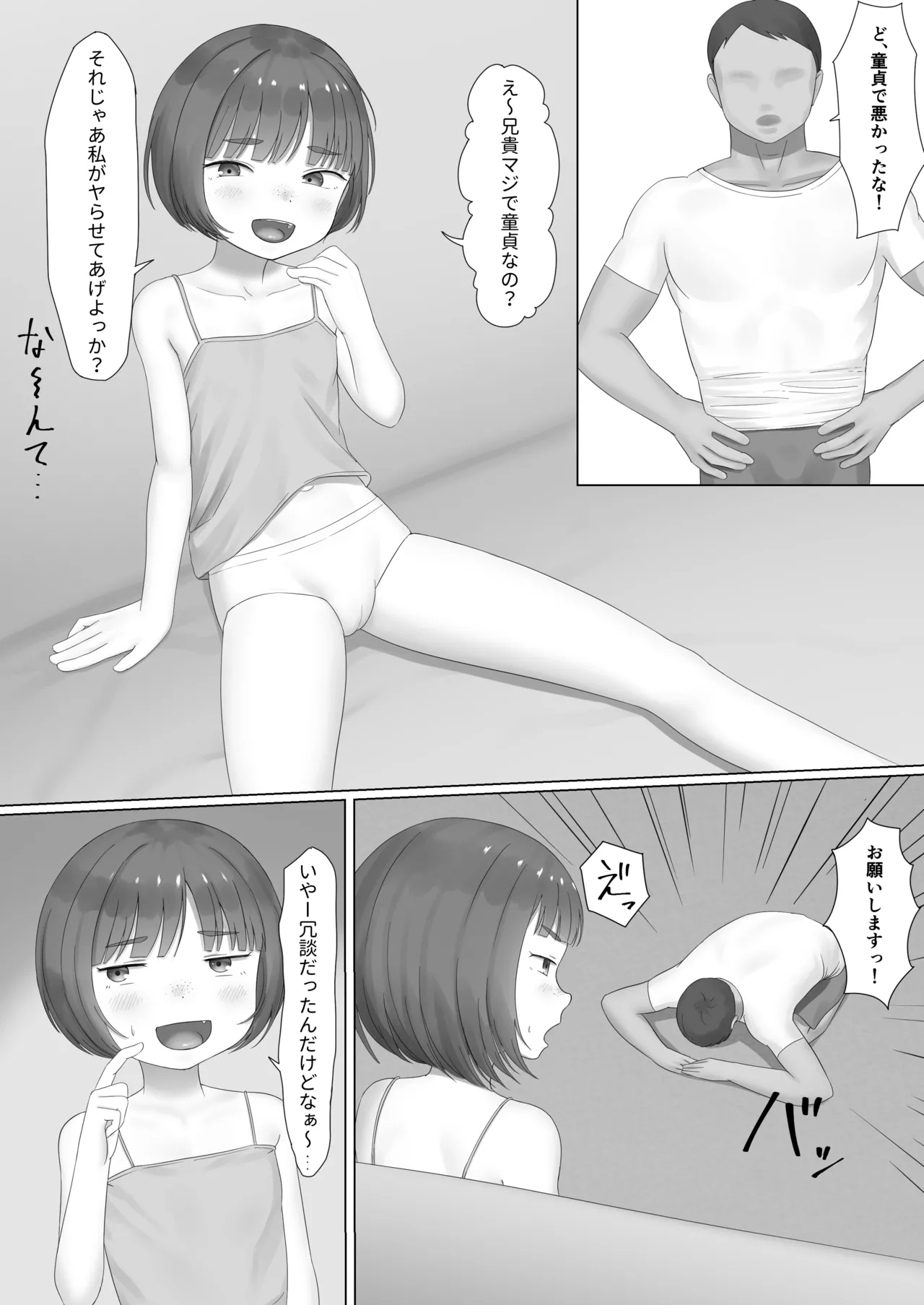 Namaikina Imouto ni Onegai ♥ ️ page 2 full