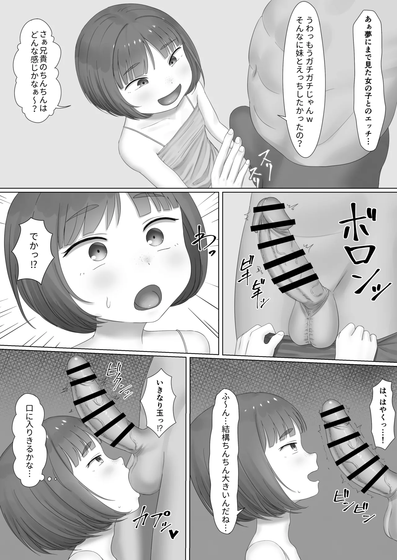 Namaikina Imouto ni Onegai ♥ ️ page 3 full