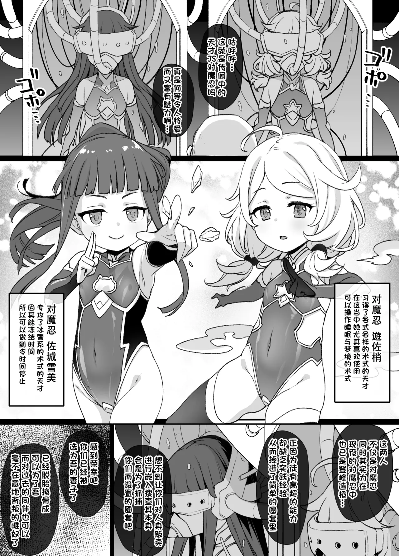 DereMas Taimanin Yukimi & Kozue page 1 full