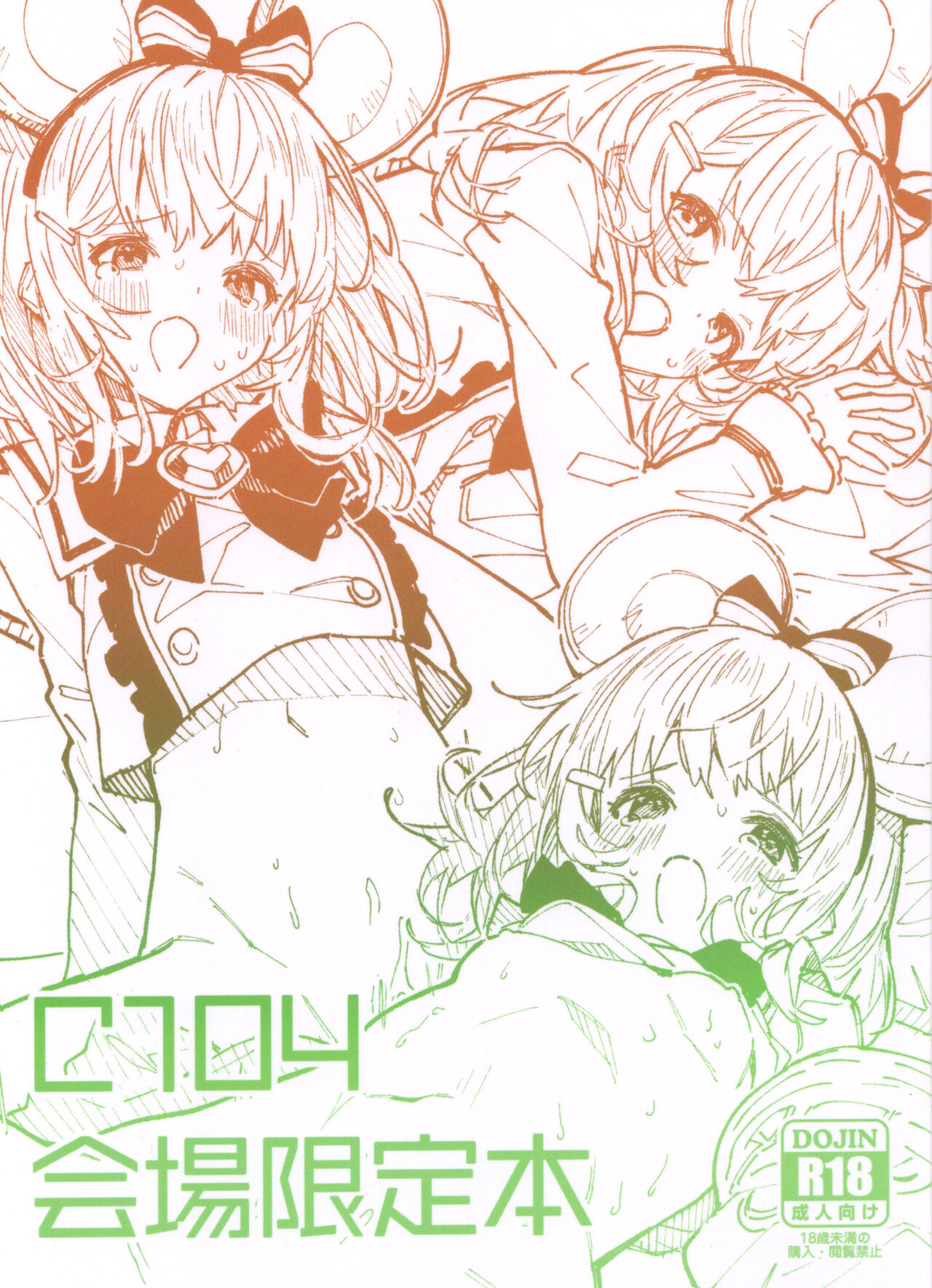 C104 Kaijou Gentei Hon page 1 full