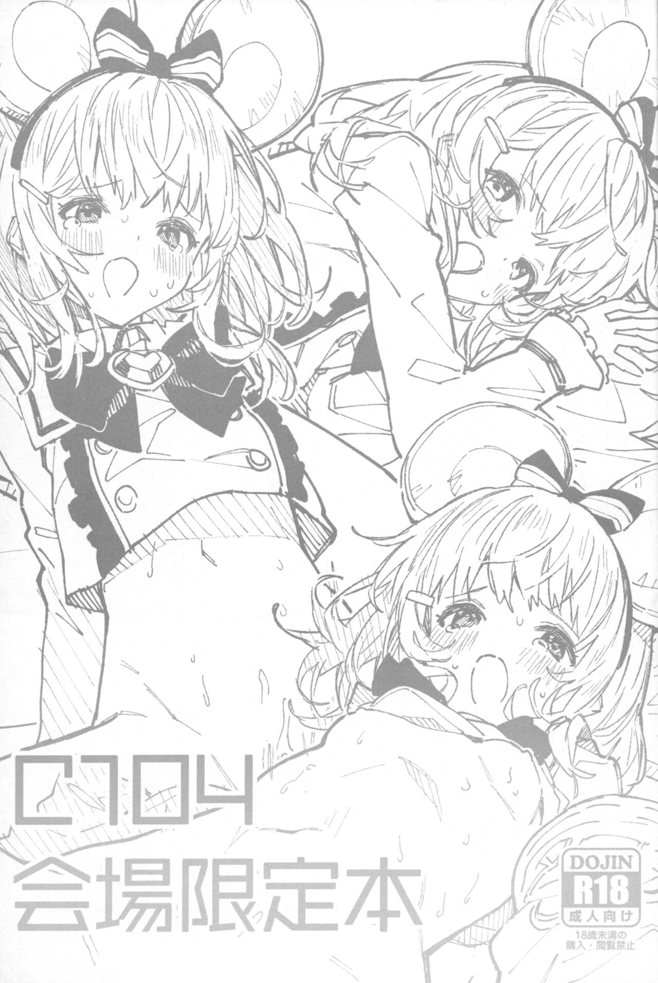 C104 Kaijou Gentei Hon page 2 full