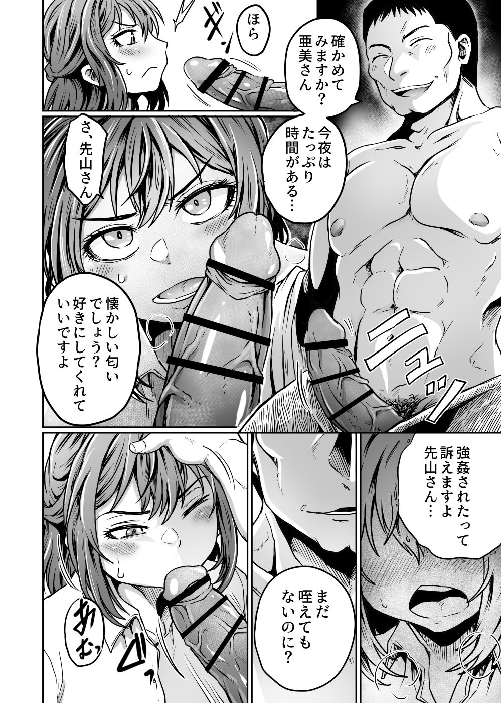 Otto ga Kaette Konai kara page 8 full