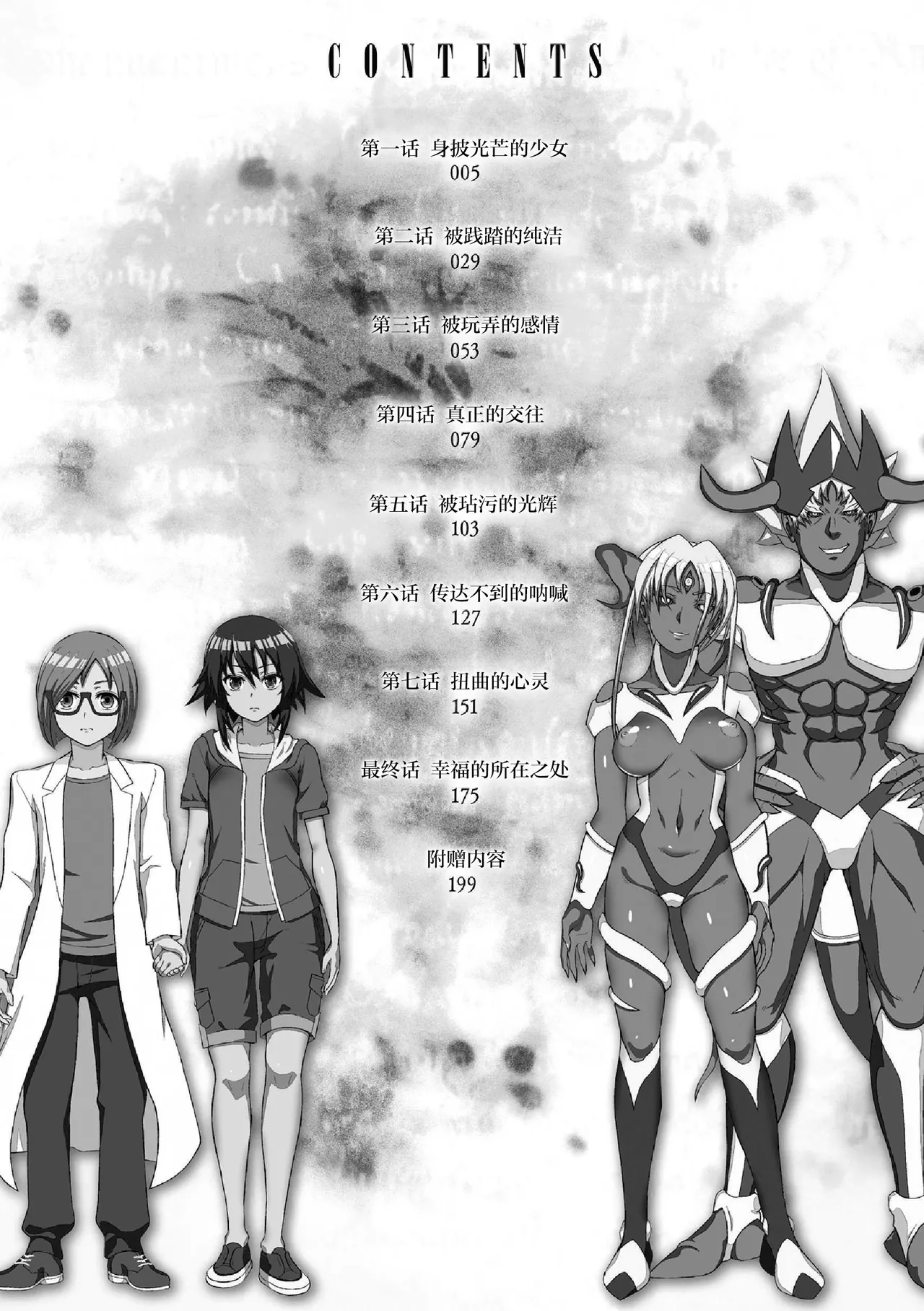 Kousou Senki Christia | 煌装闪姬 克里斯蒂亚 page 4 full