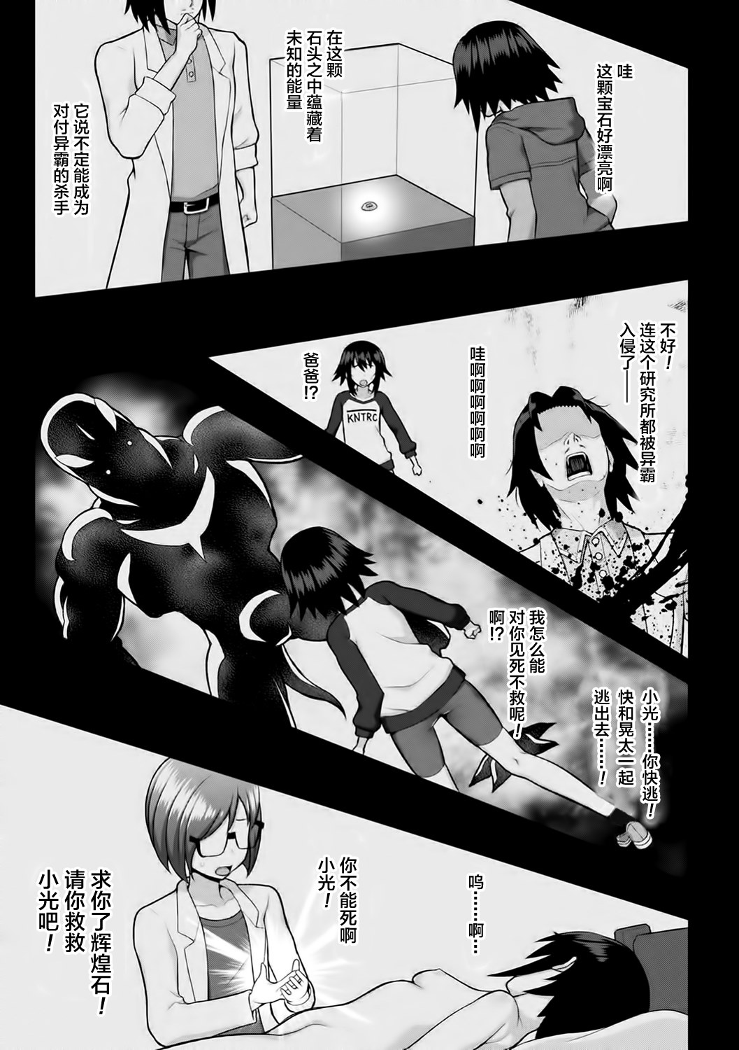 Kousou Senki Christia | 煌装闪姬 克里斯蒂亚 page 5 full