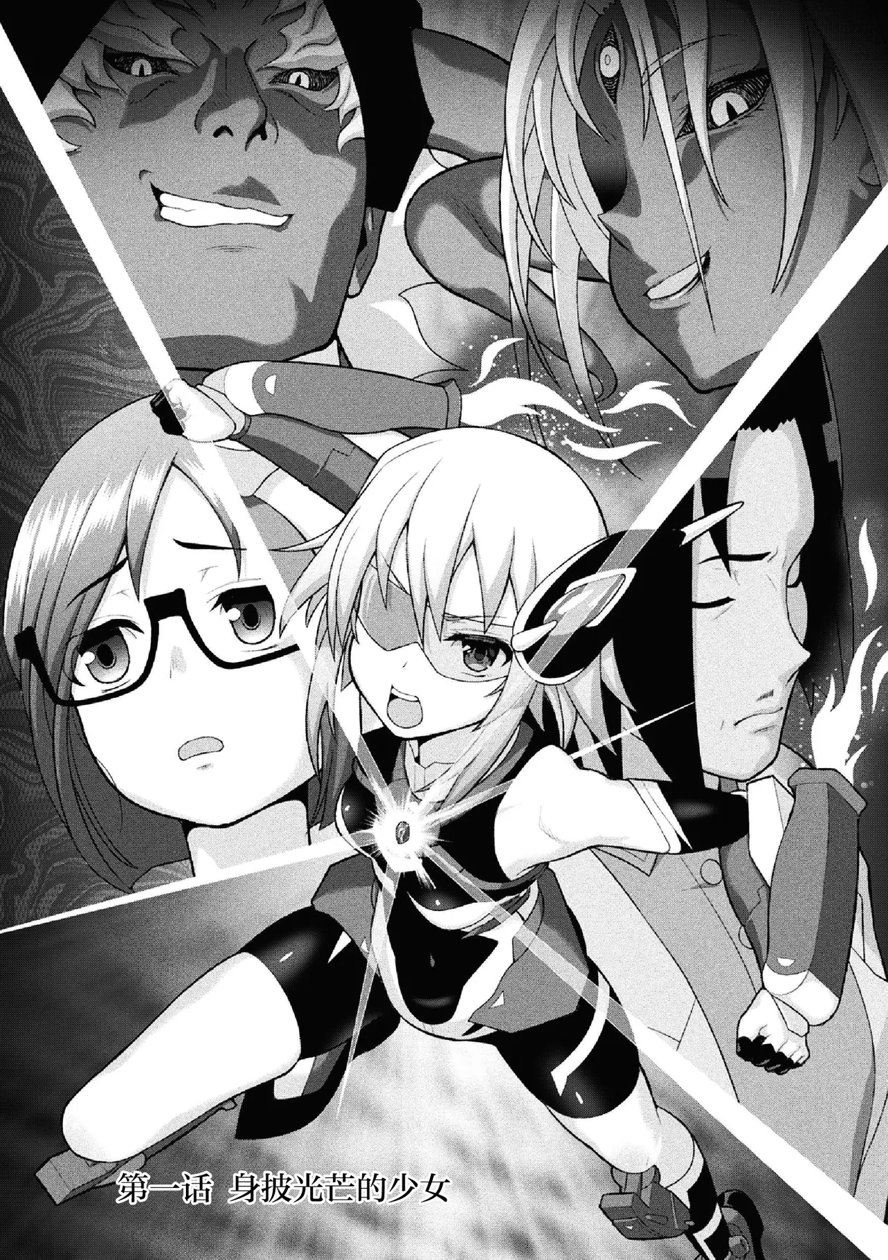 Kousou Senki Christia | 煌装闪姬 克里斯蒂亚 page 6 full