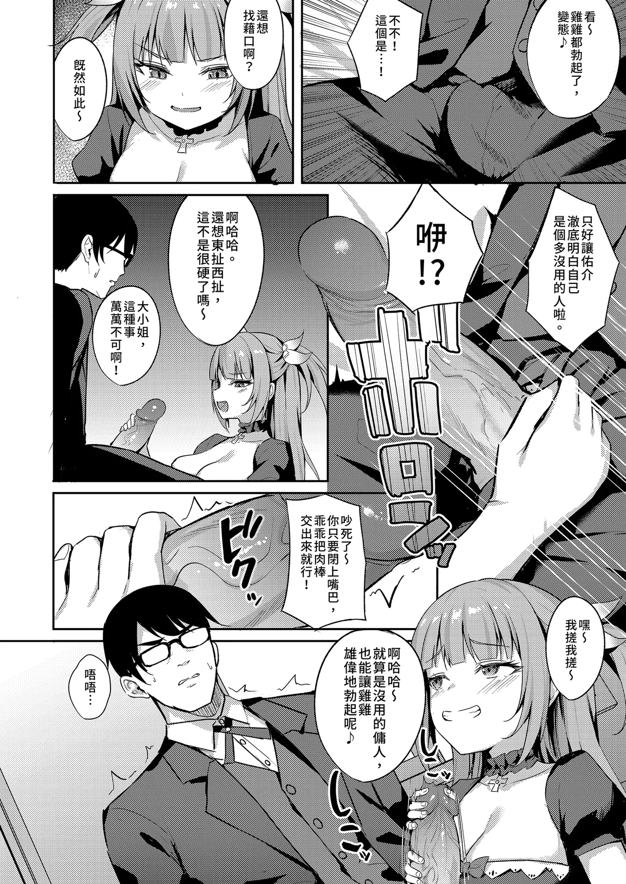 Mesugaki Ojou-sama wa Wakarasetai | 推倒任性大小姐 page 10 full