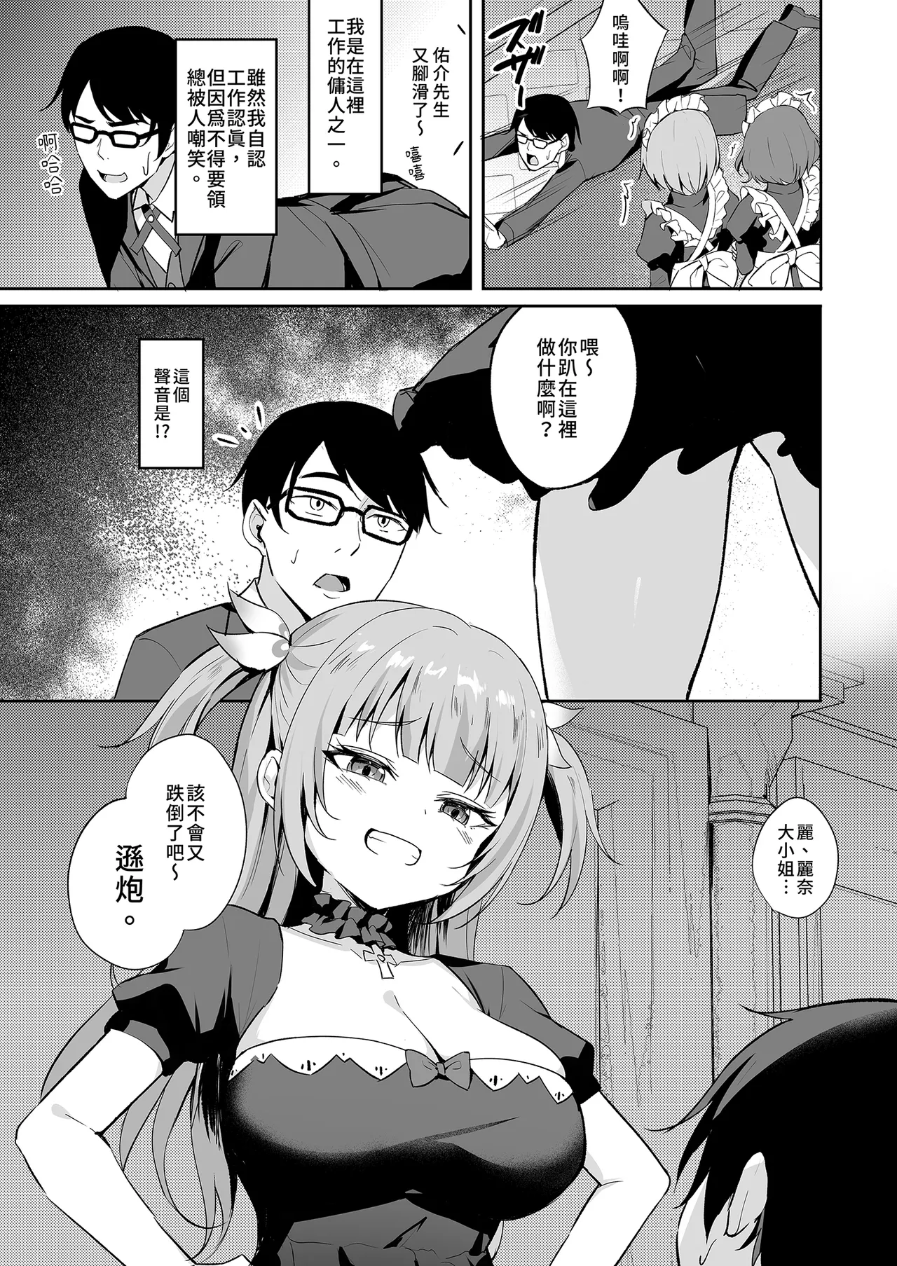 Mesugaki Ojou-sama wa Wakarasetai | 推倒任性大小姐 page 5 full