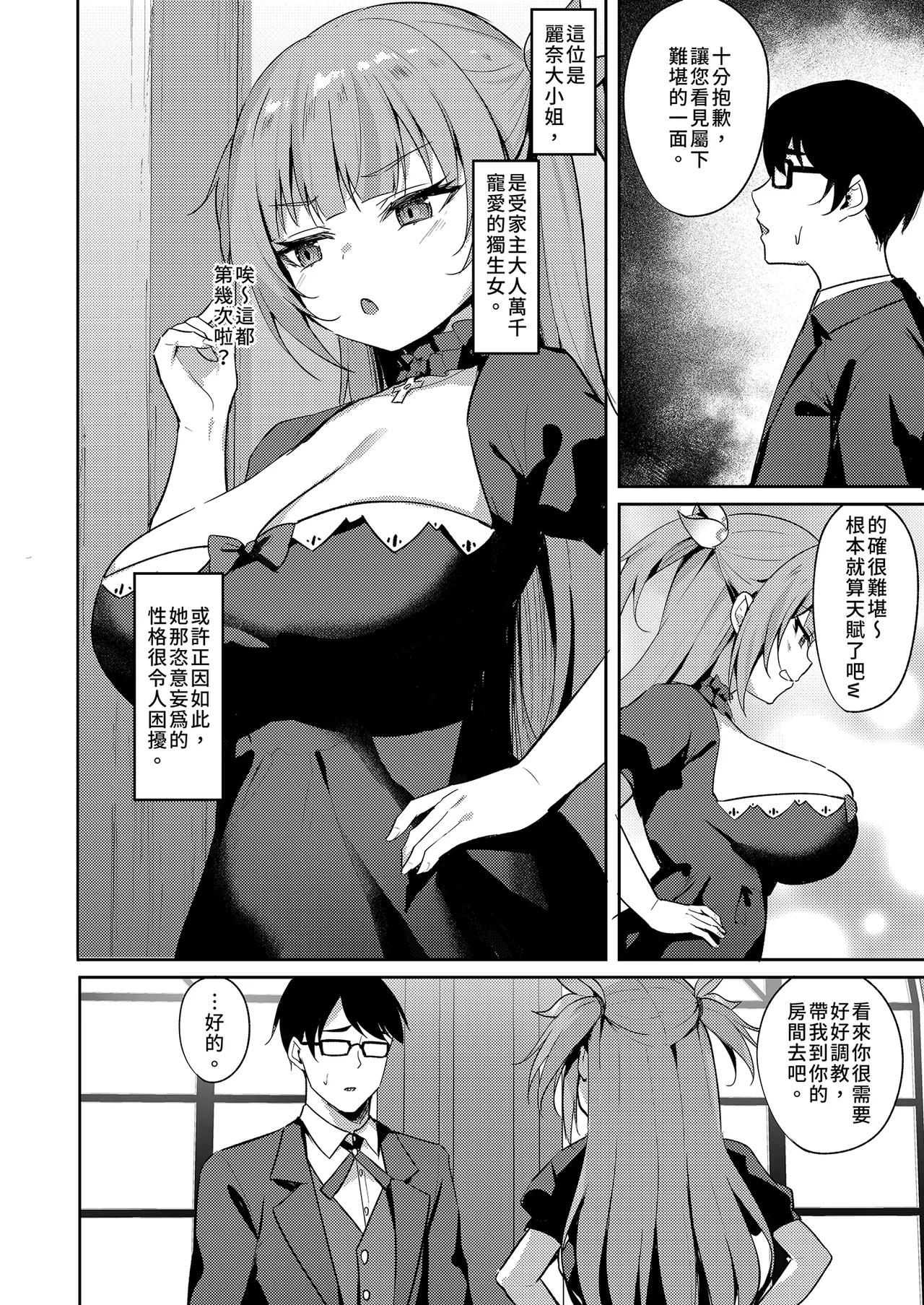 Mesugaki Ojou-sama wa Wakarasetai | 推倒任性大小姐 page 6 full