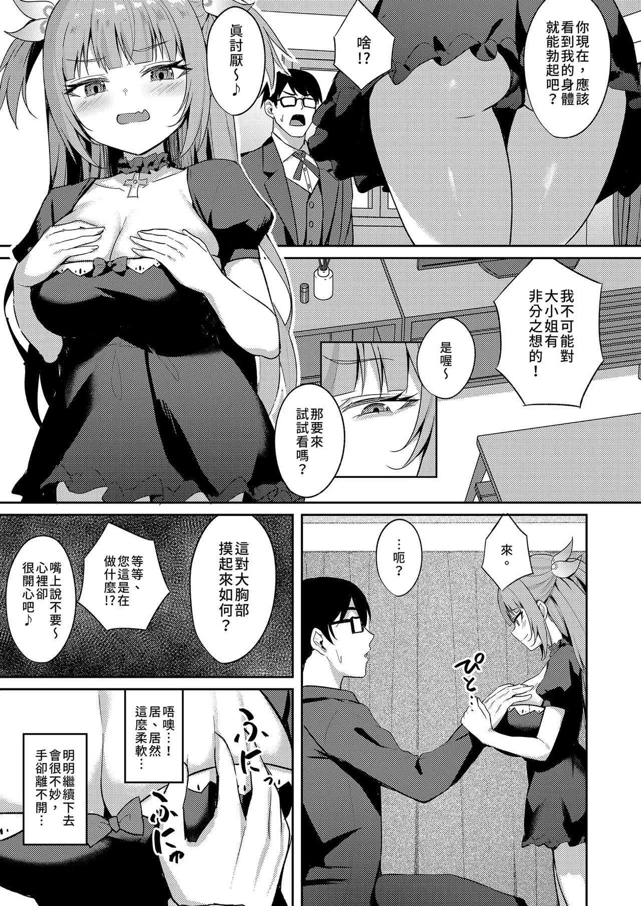 Mesugaki Ojou-sama wa Wakarasetai | 推倒任性大小姐 page 9 full
