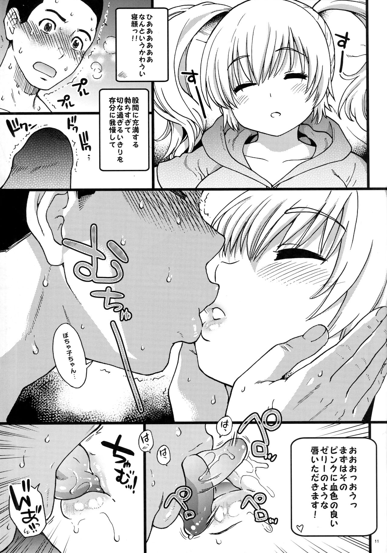 Pochaco Kawaii Kawaii page 10 full
