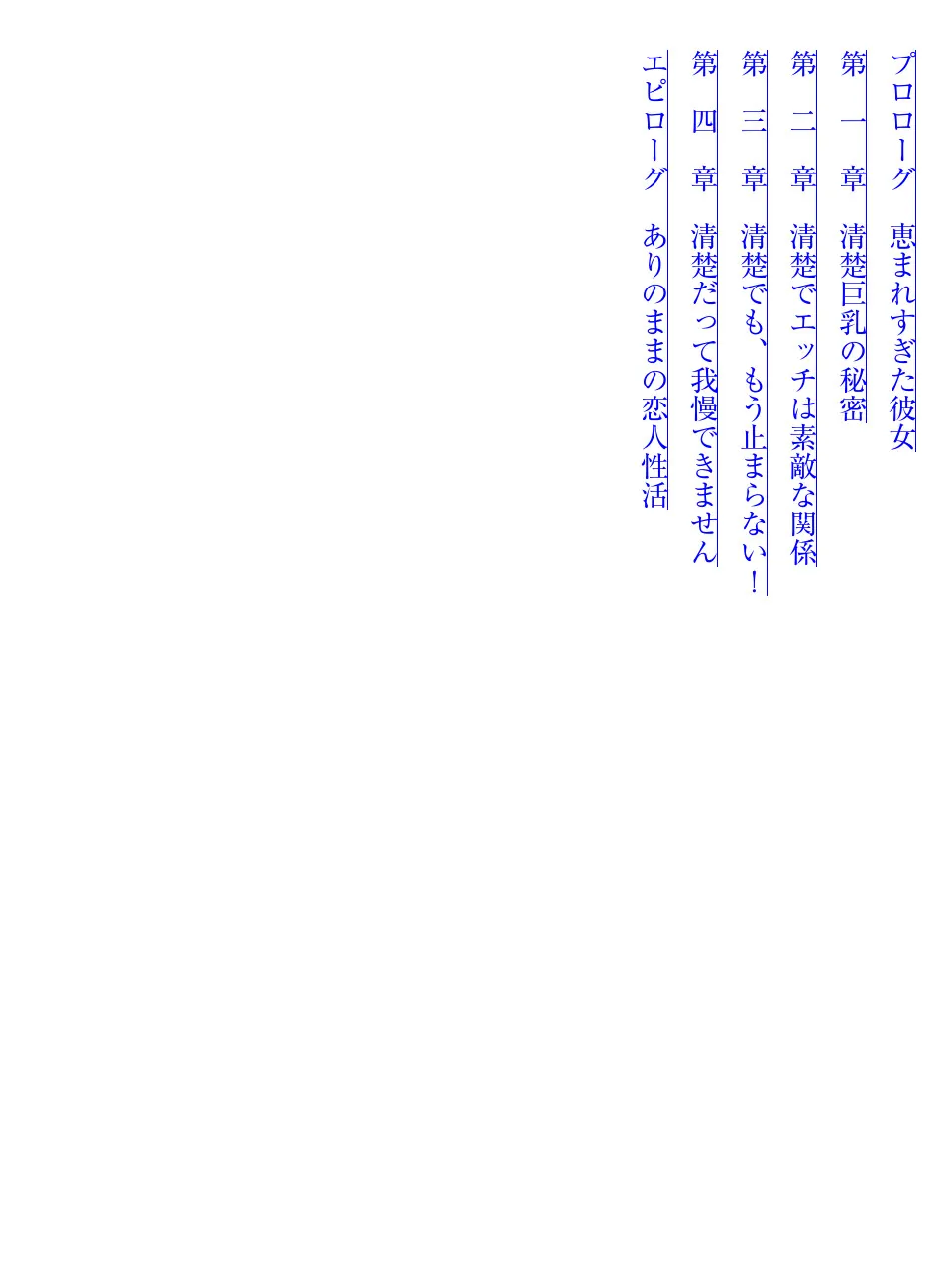 清楚ビッチによる爆乳ミルクはいかがですか？ page 6 full