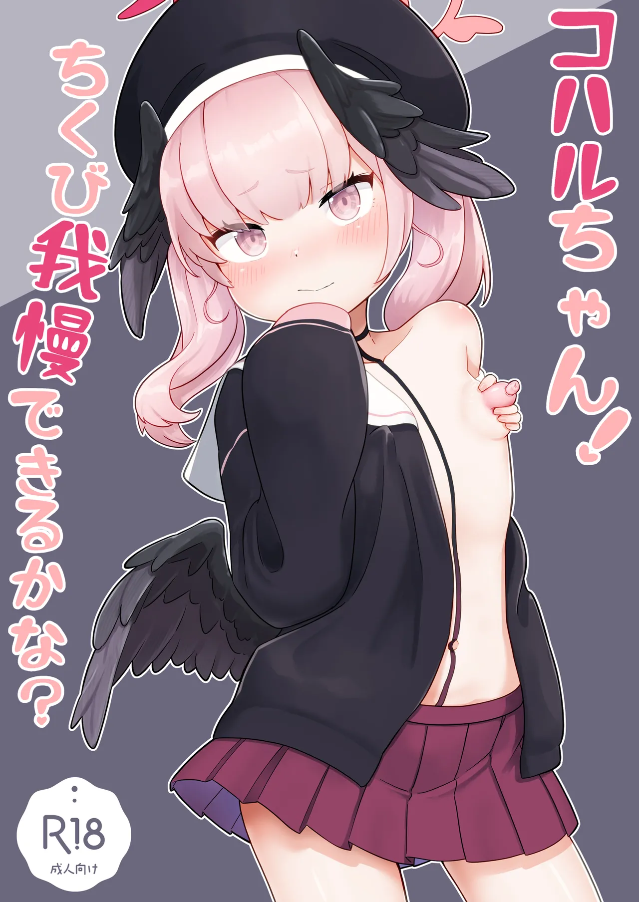 koharuchan! Chikubi gaman dekiru ka na? page 1 full