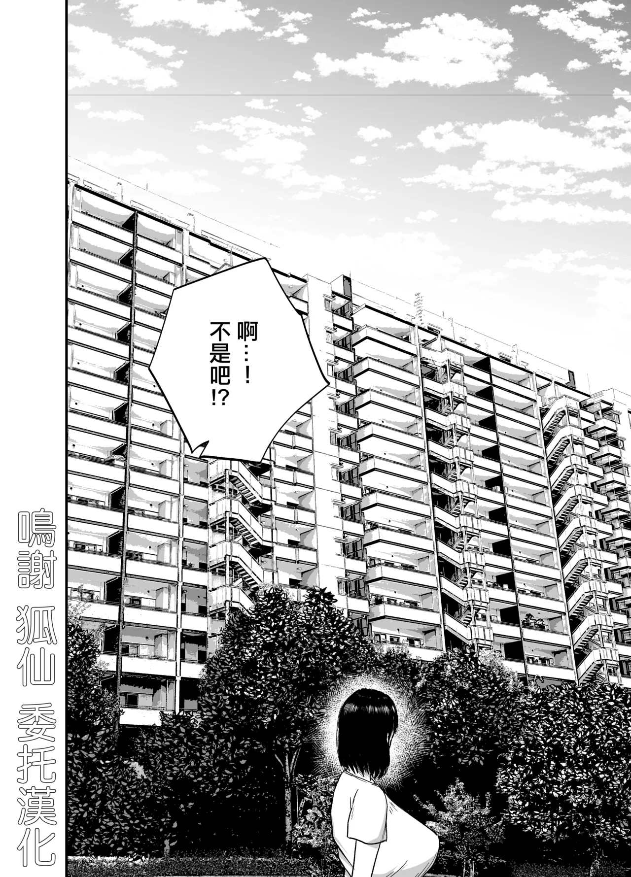 となりのブス山さん page 1 full