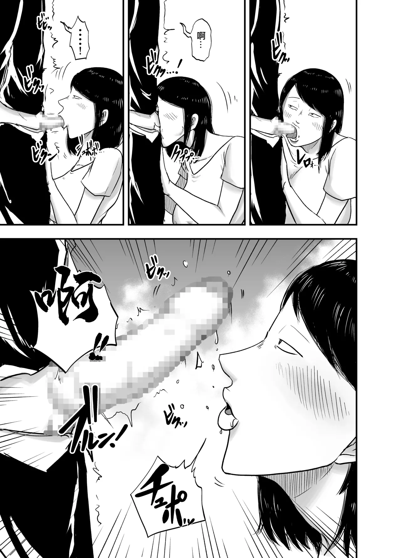 となりのブス山さん page 10 full