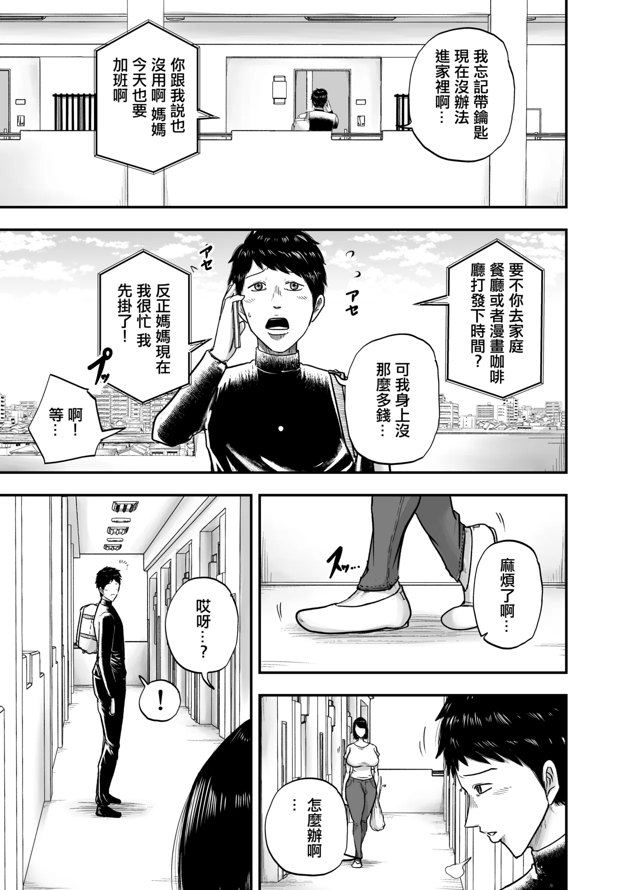となりのブス山さん page 2 full