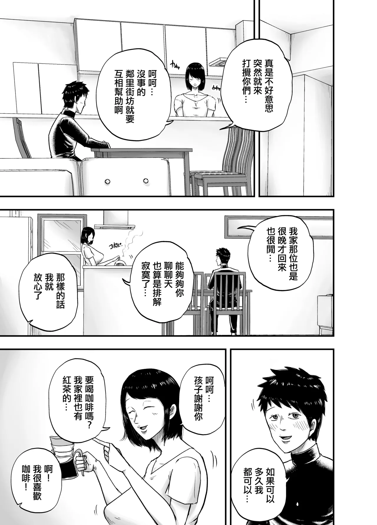 となりのブス山さん page 4 full
