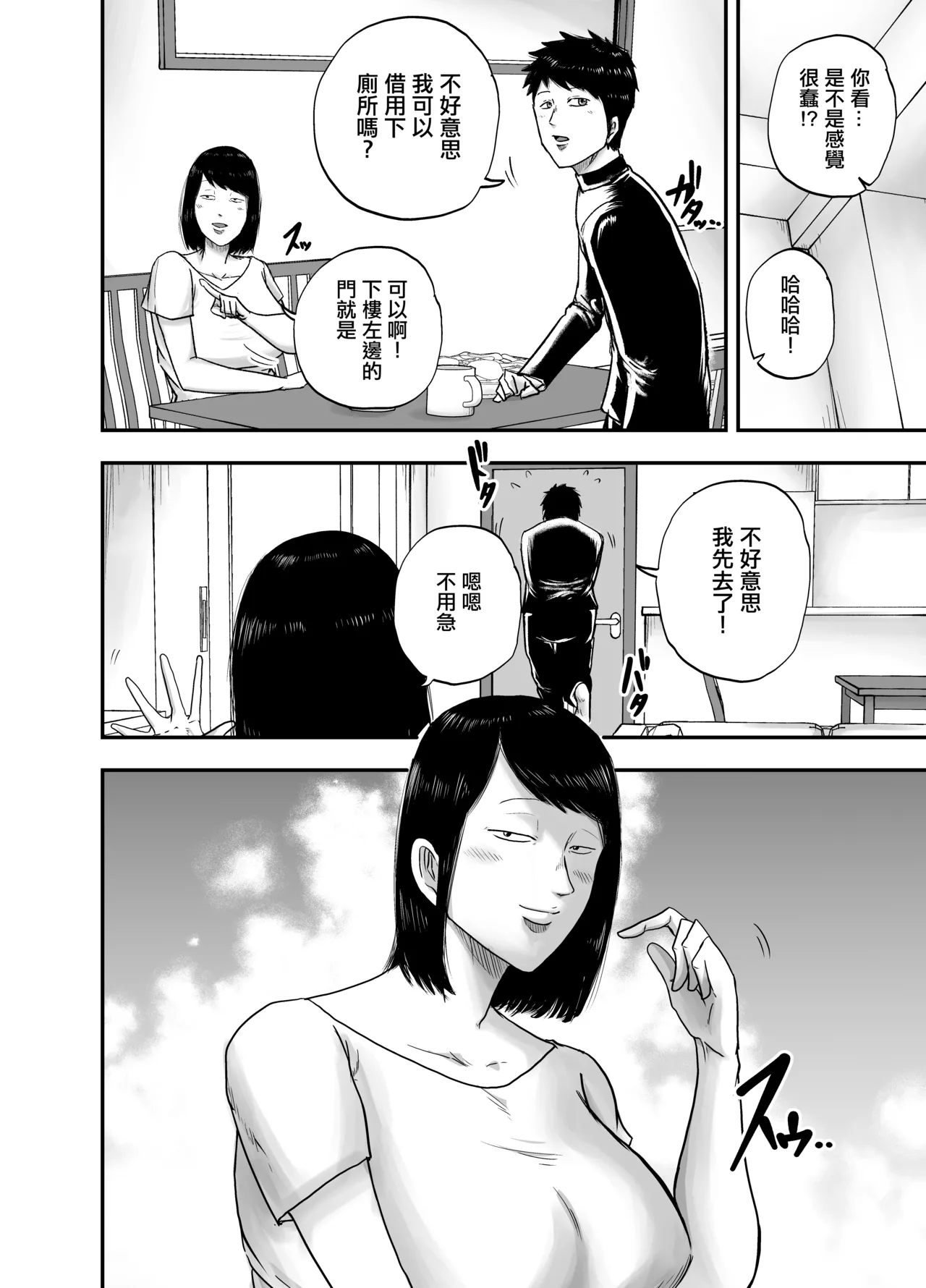 となりのブス山さん page 5 full
