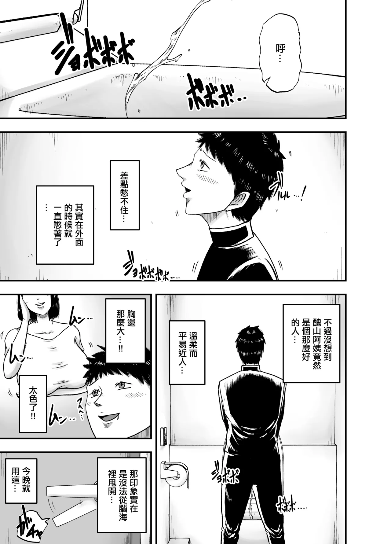となりのブス山さん page 6 full