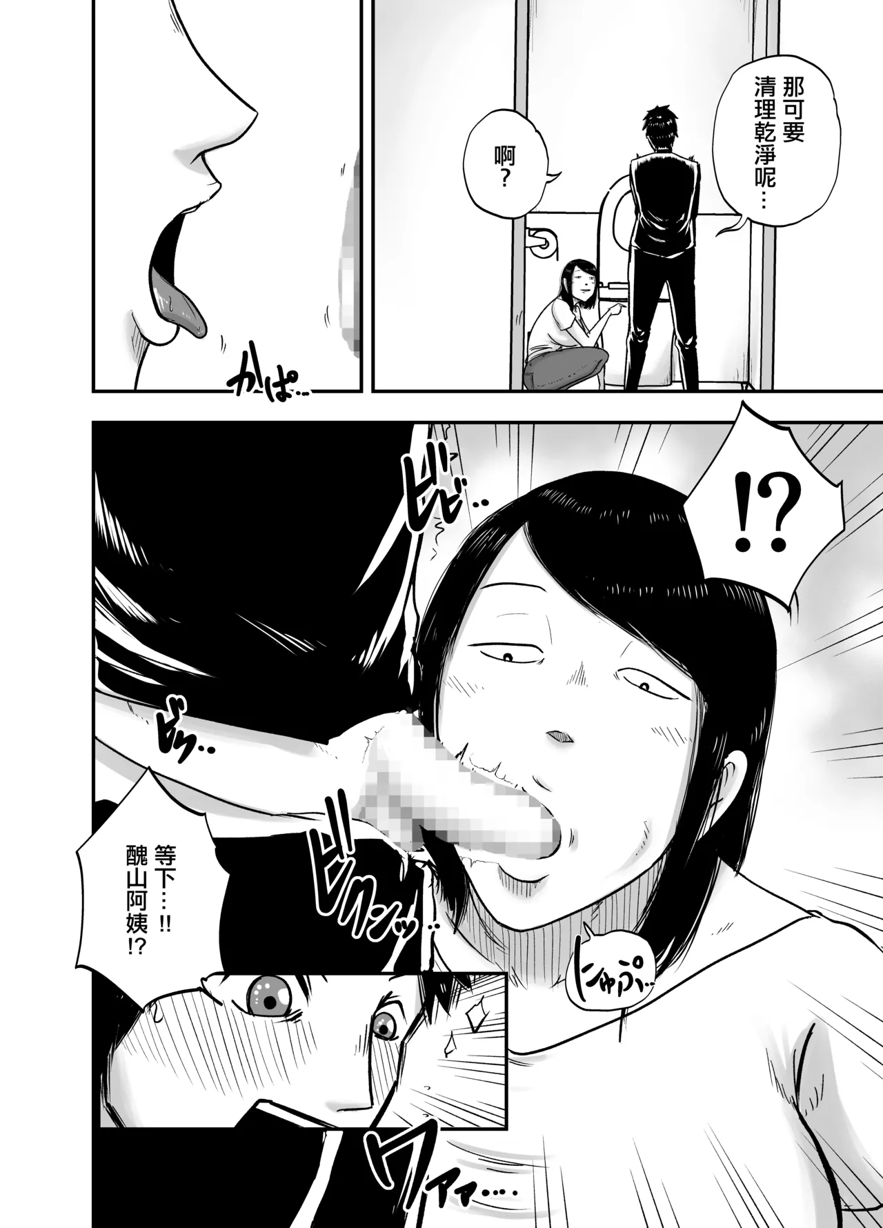 となりのブス山さん page 9 full