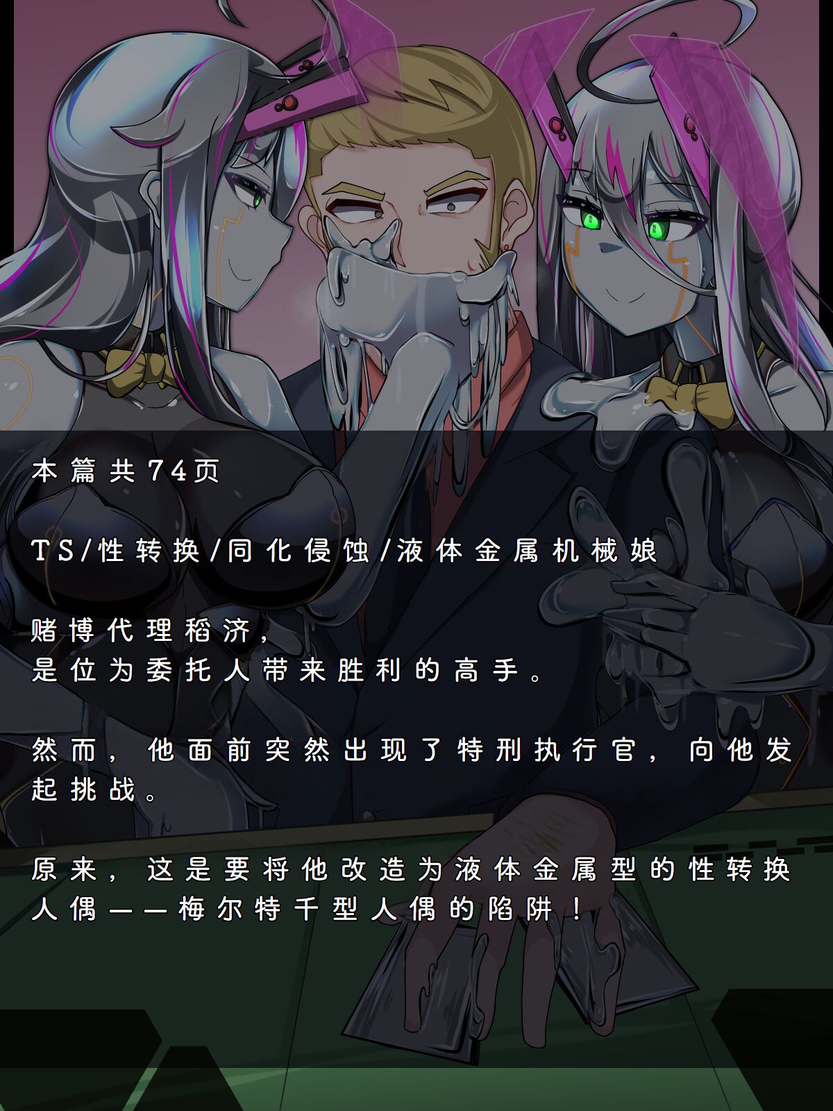 Tokukei Shikkou Tystopia 03 page 2 full