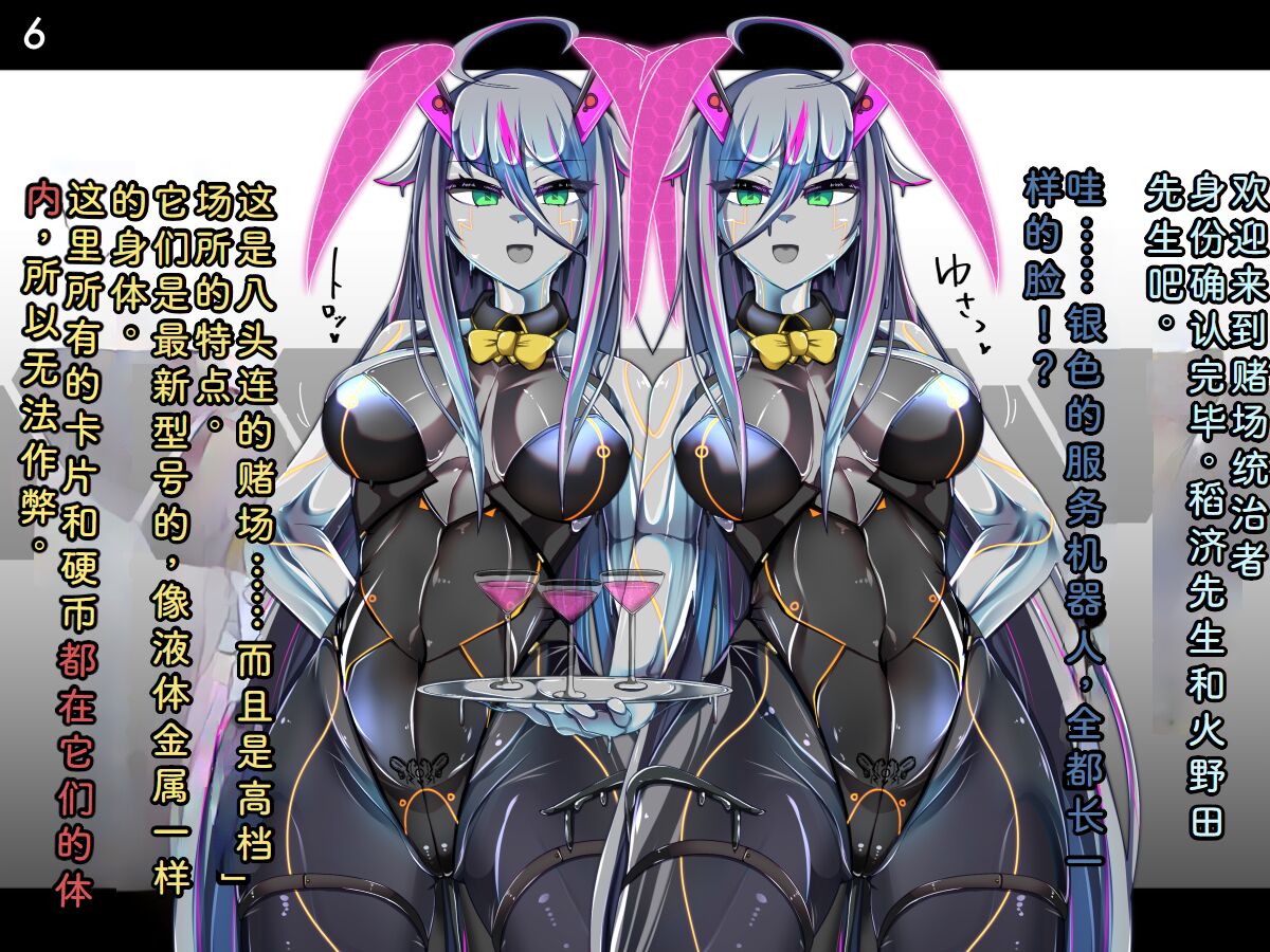 Tokukei Shikkou Tystopia 03 page 9 full